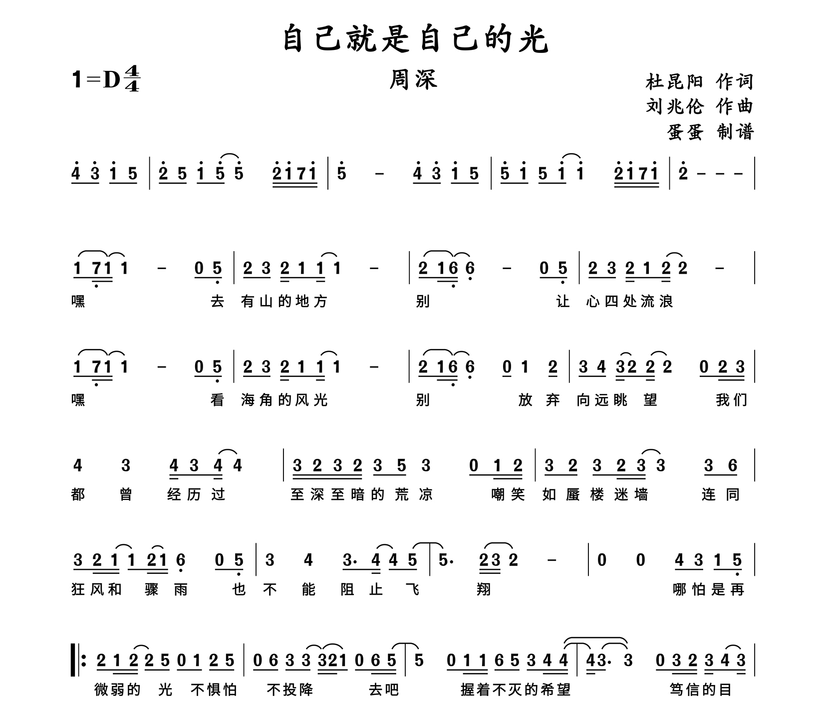 自己就是自己的光简谱