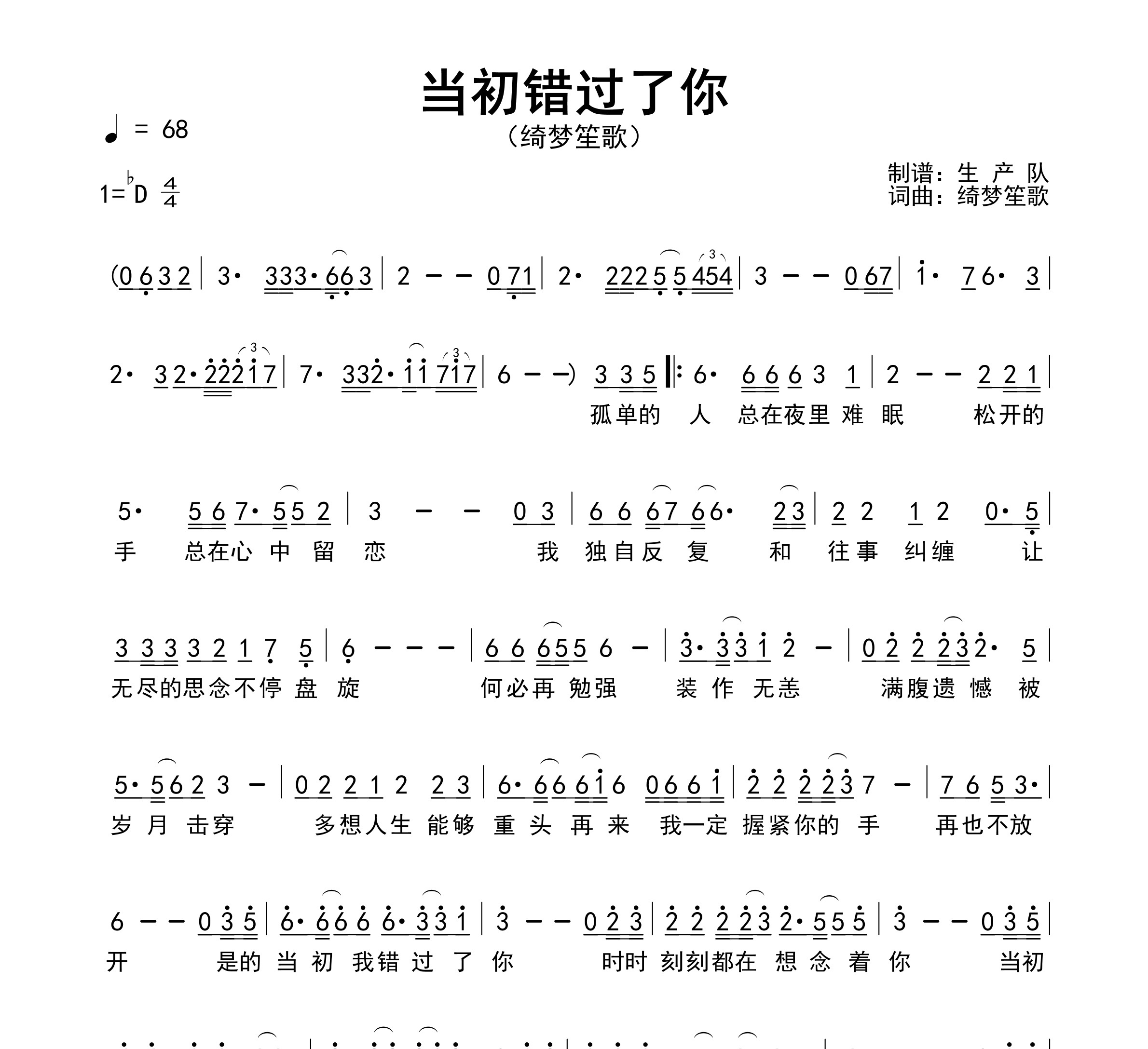 当初错过了你简谱