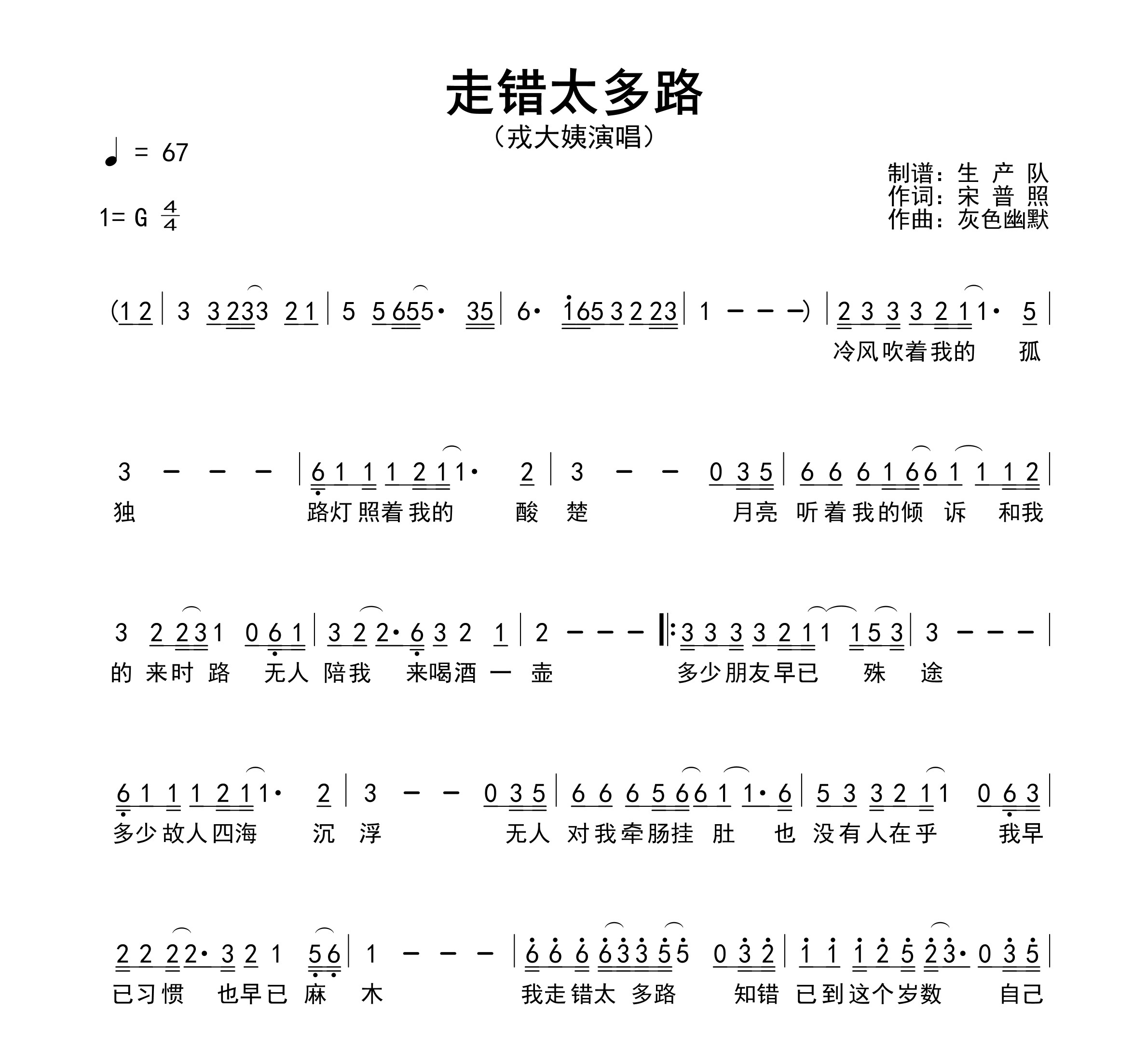 走错太多路简谱