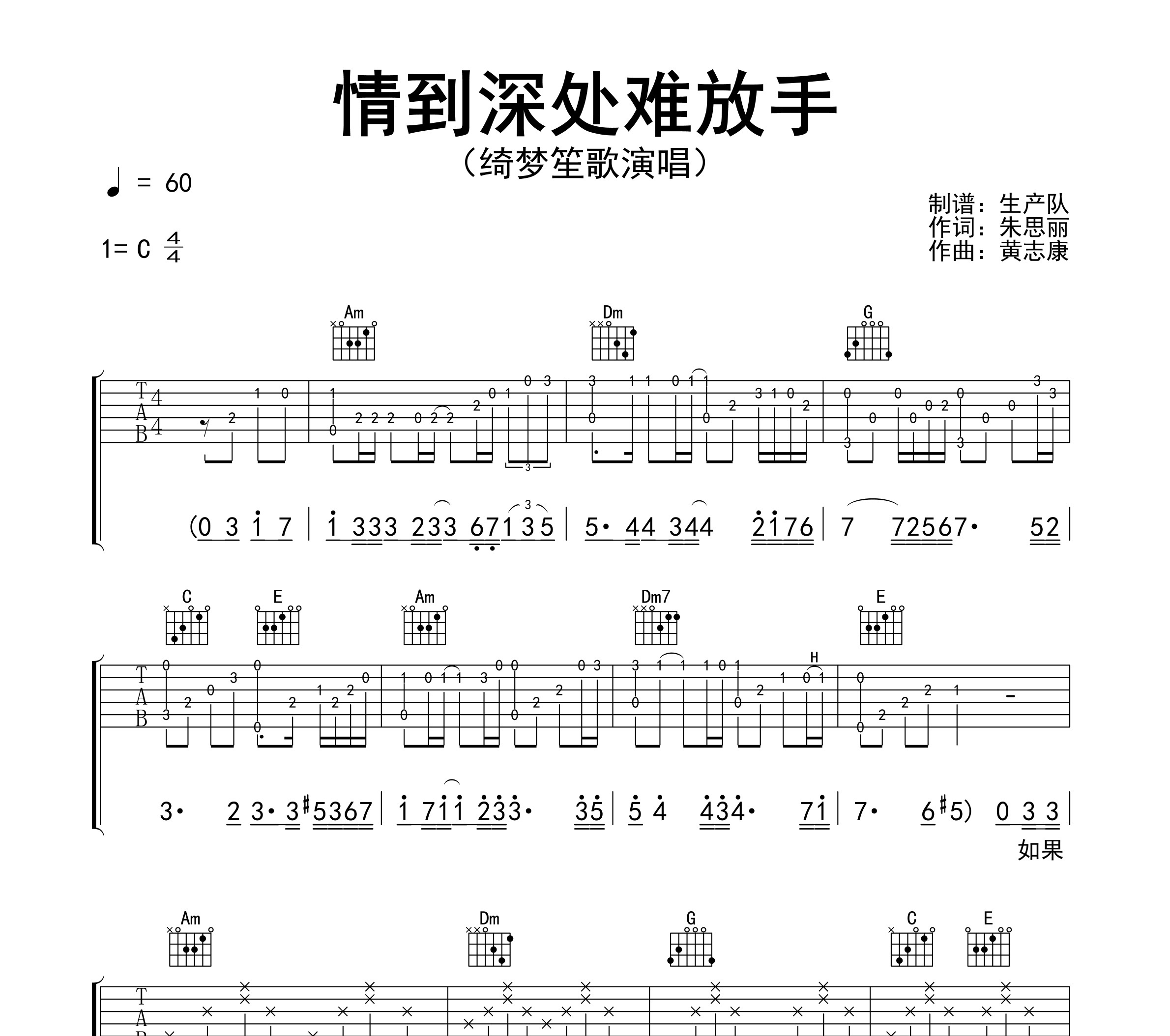 情到深处难放手吉他谱