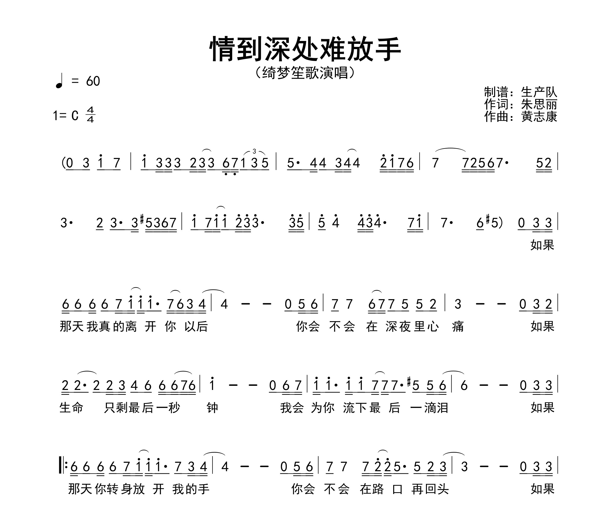情到深处难放手简谱