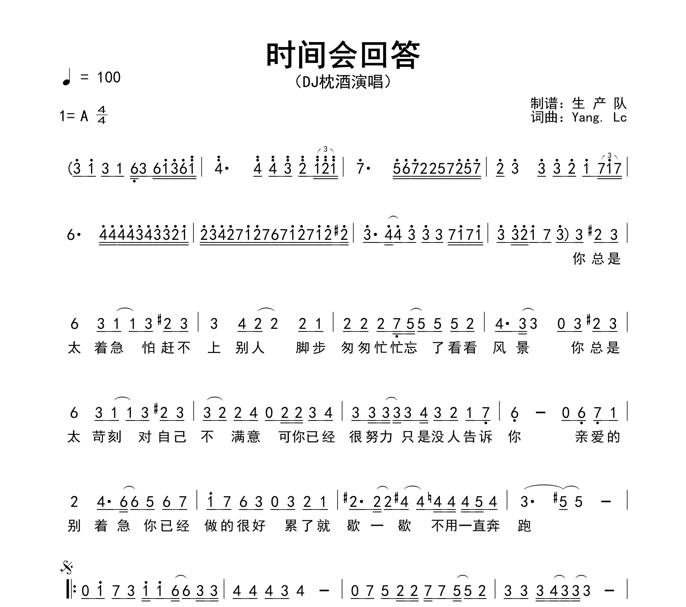 时间会回答简谱
