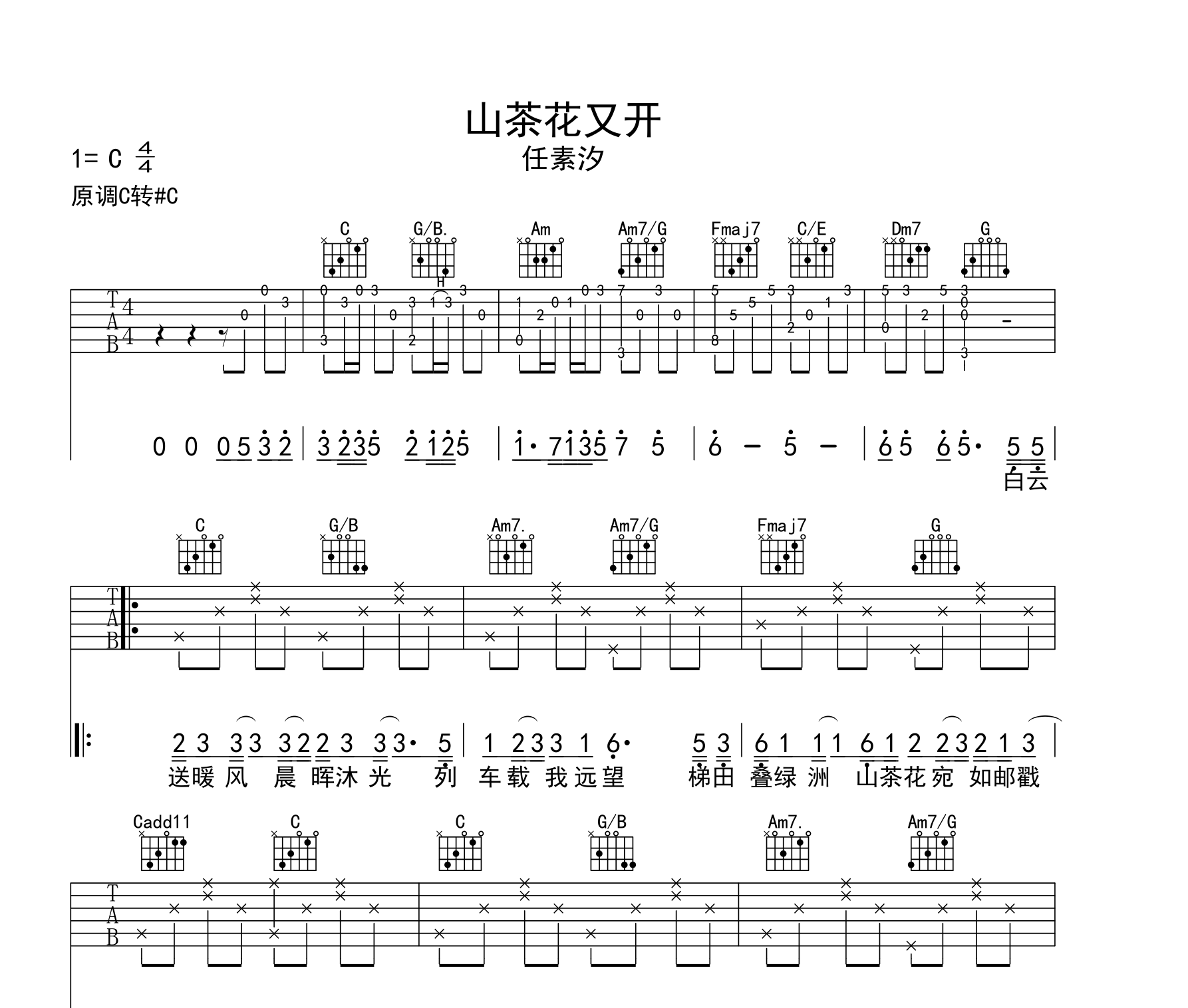 山茶花又开吉他谱