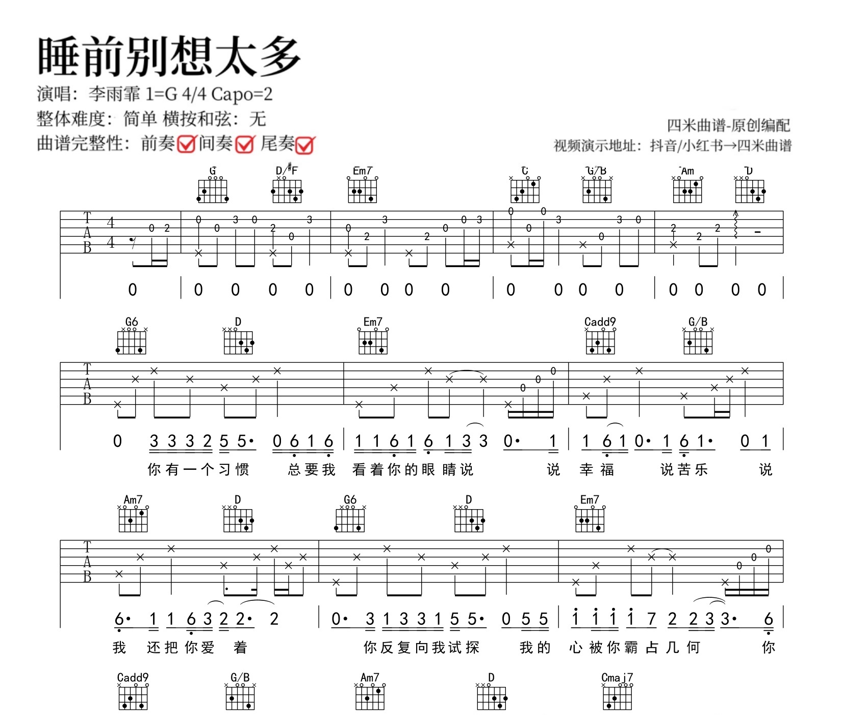 睡前别想太多吉他谱