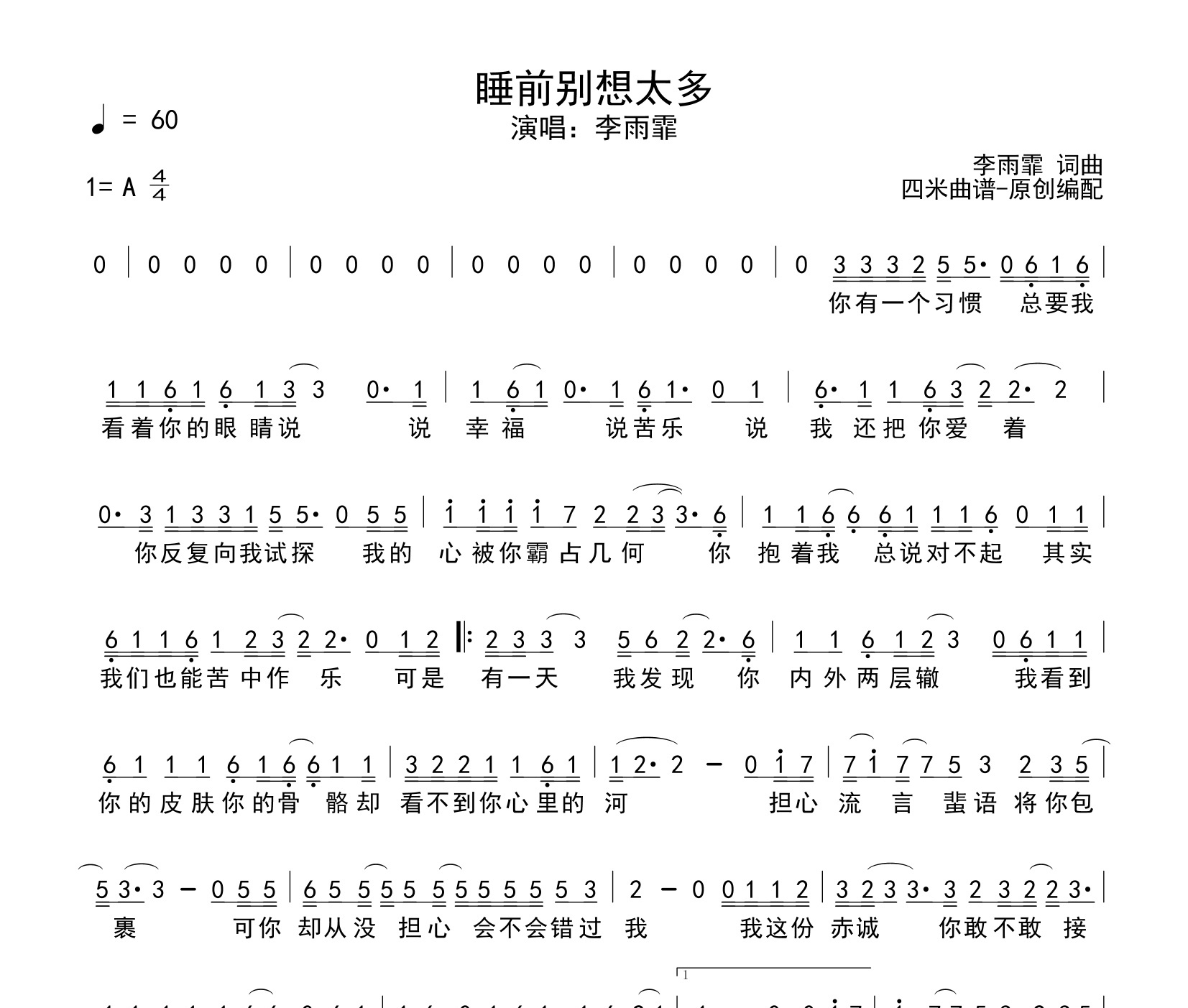 睡前别想太多简谱