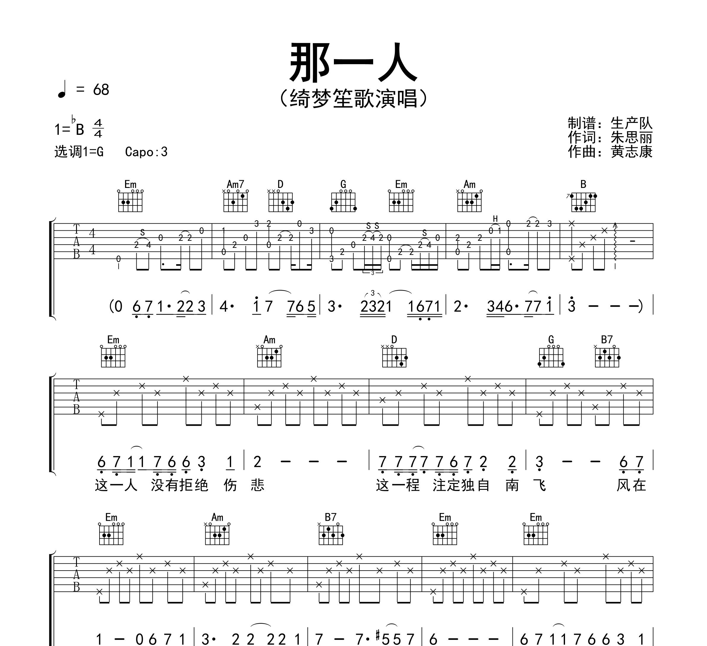 那一人吉他谱