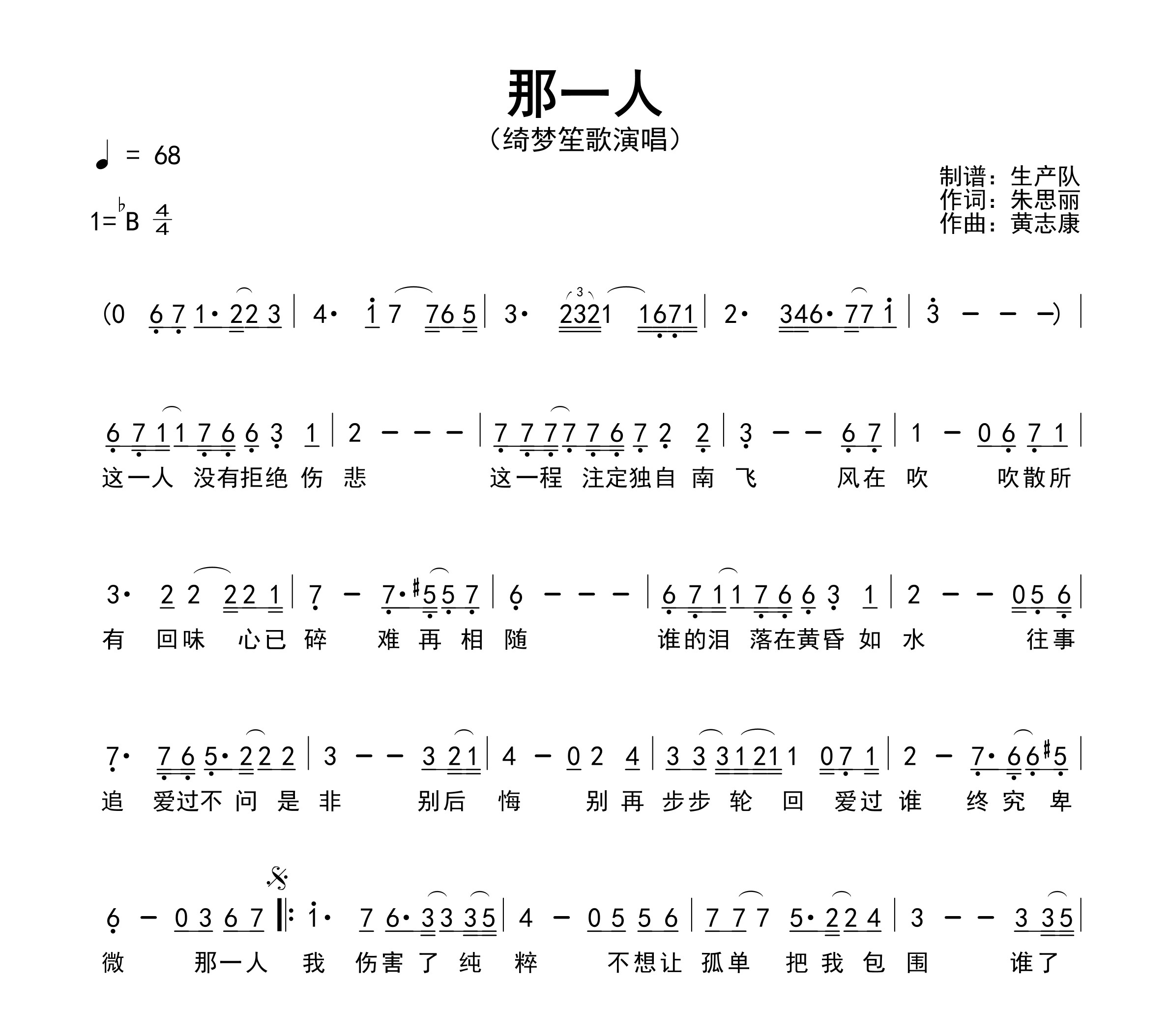那一人简谱