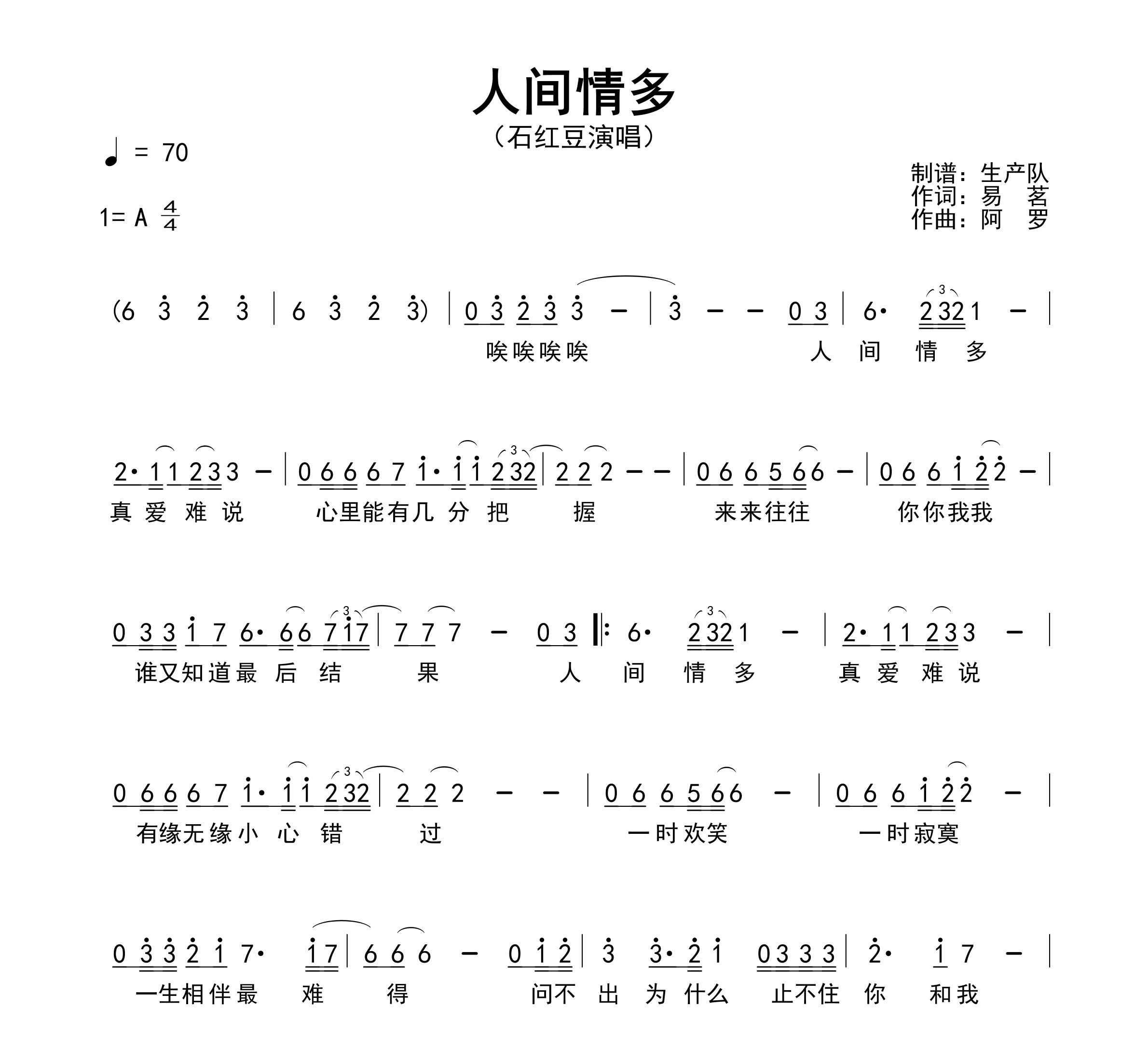 人间情多简谱