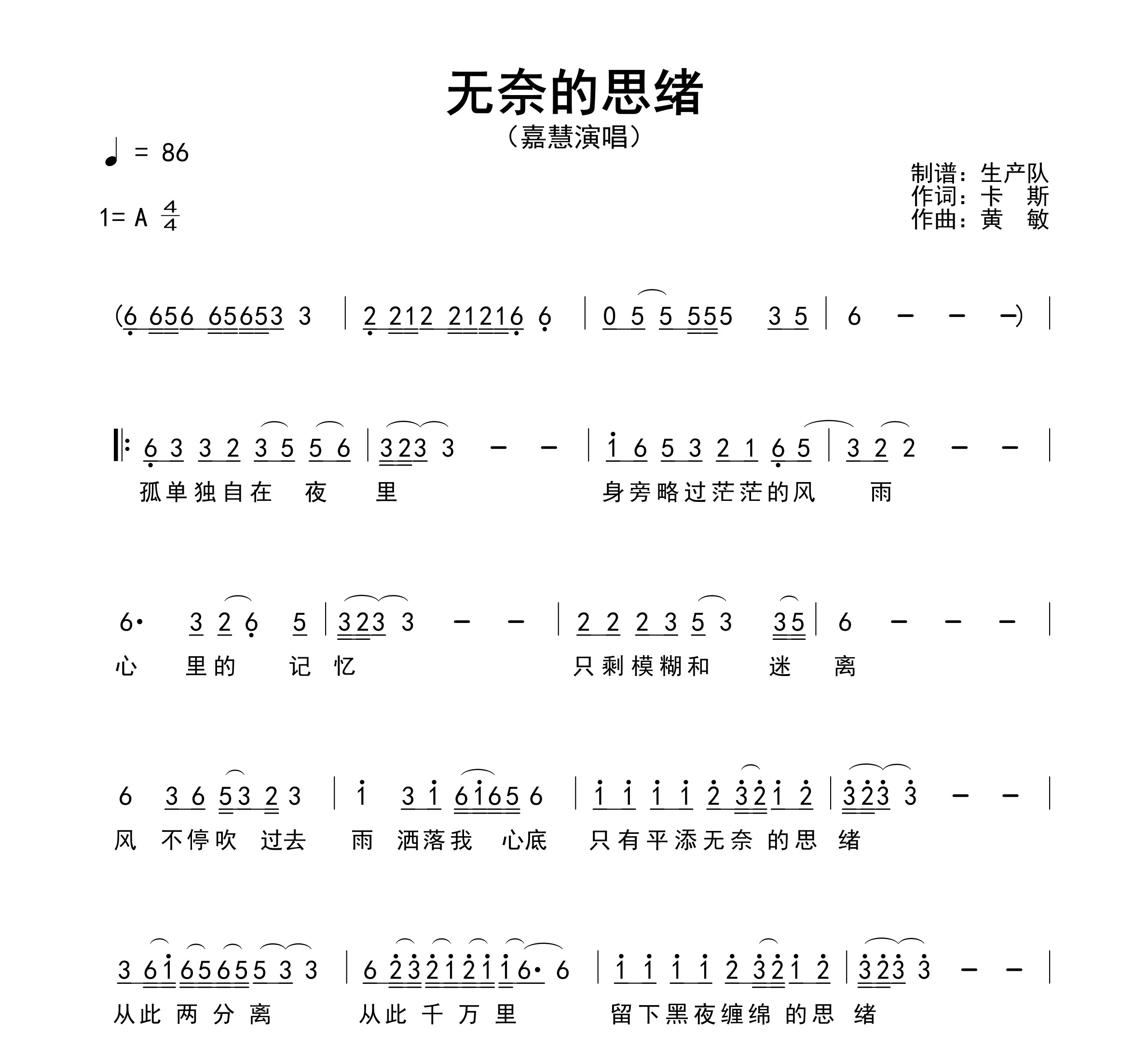 无奈的思绪简谱