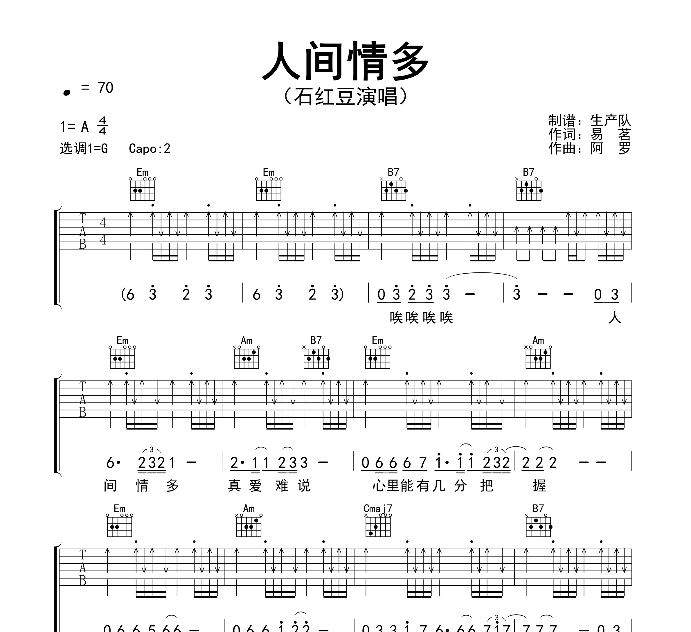 人间情多吉他谱