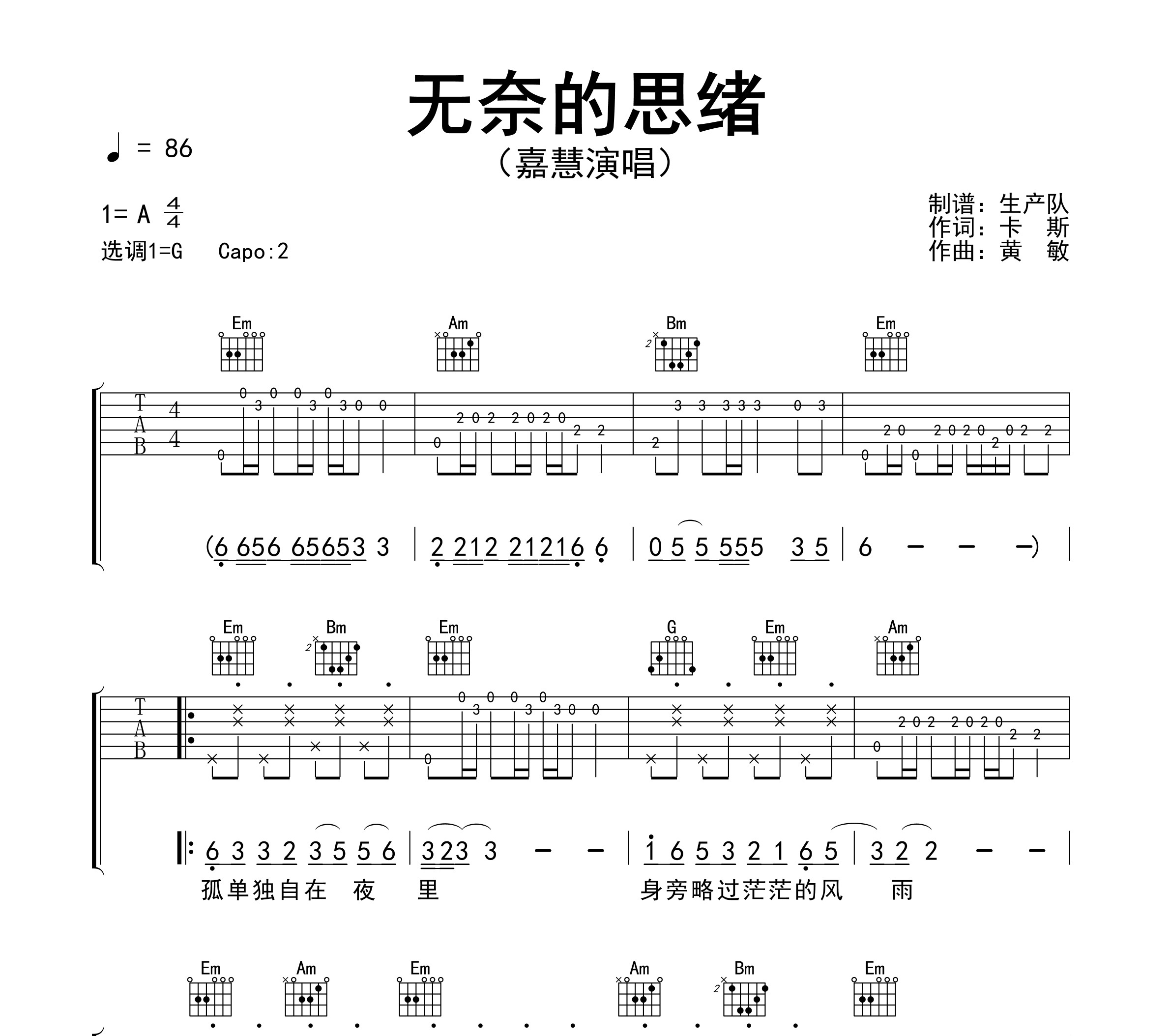 无奈的思绪吉他谱