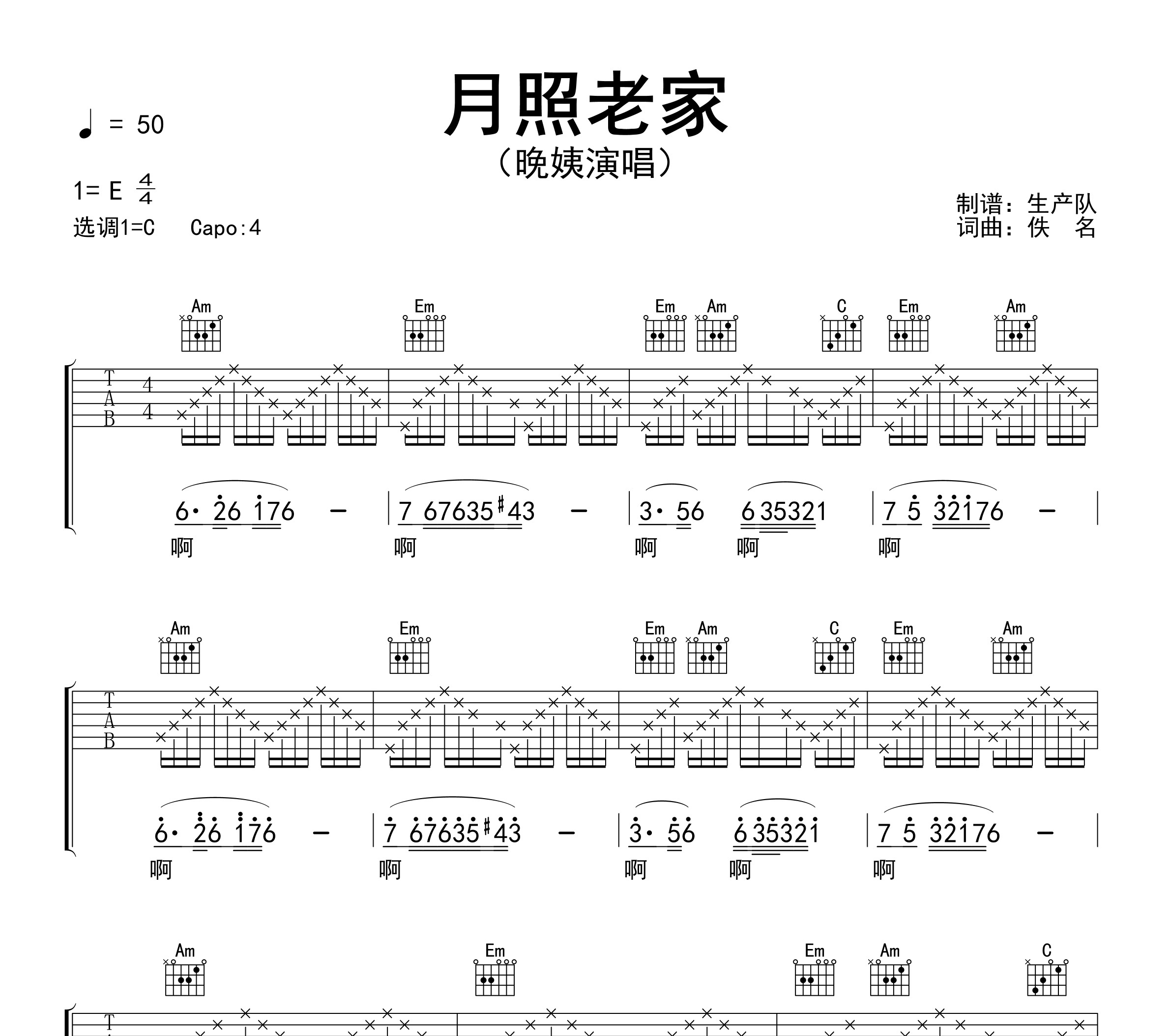 月照老家吉他谱