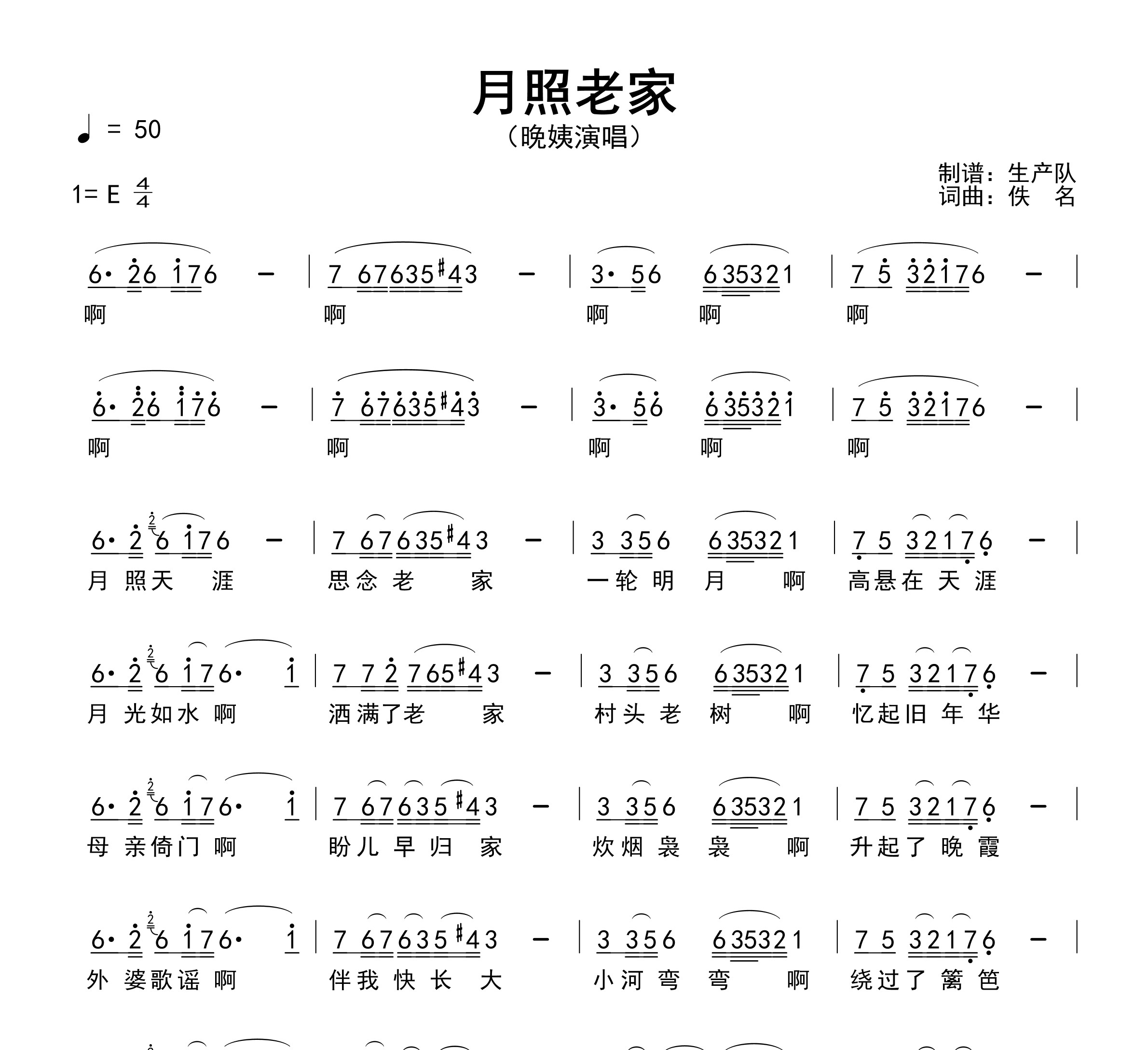 月照老家简谱