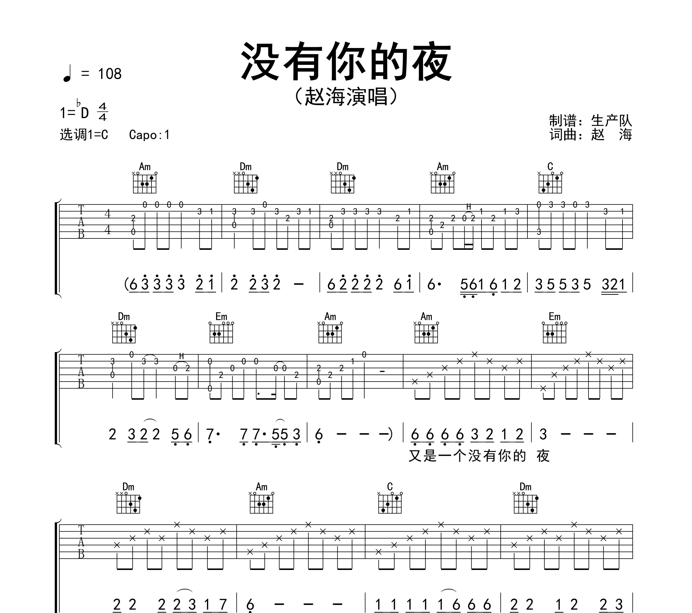 没有你的夜吉他谱