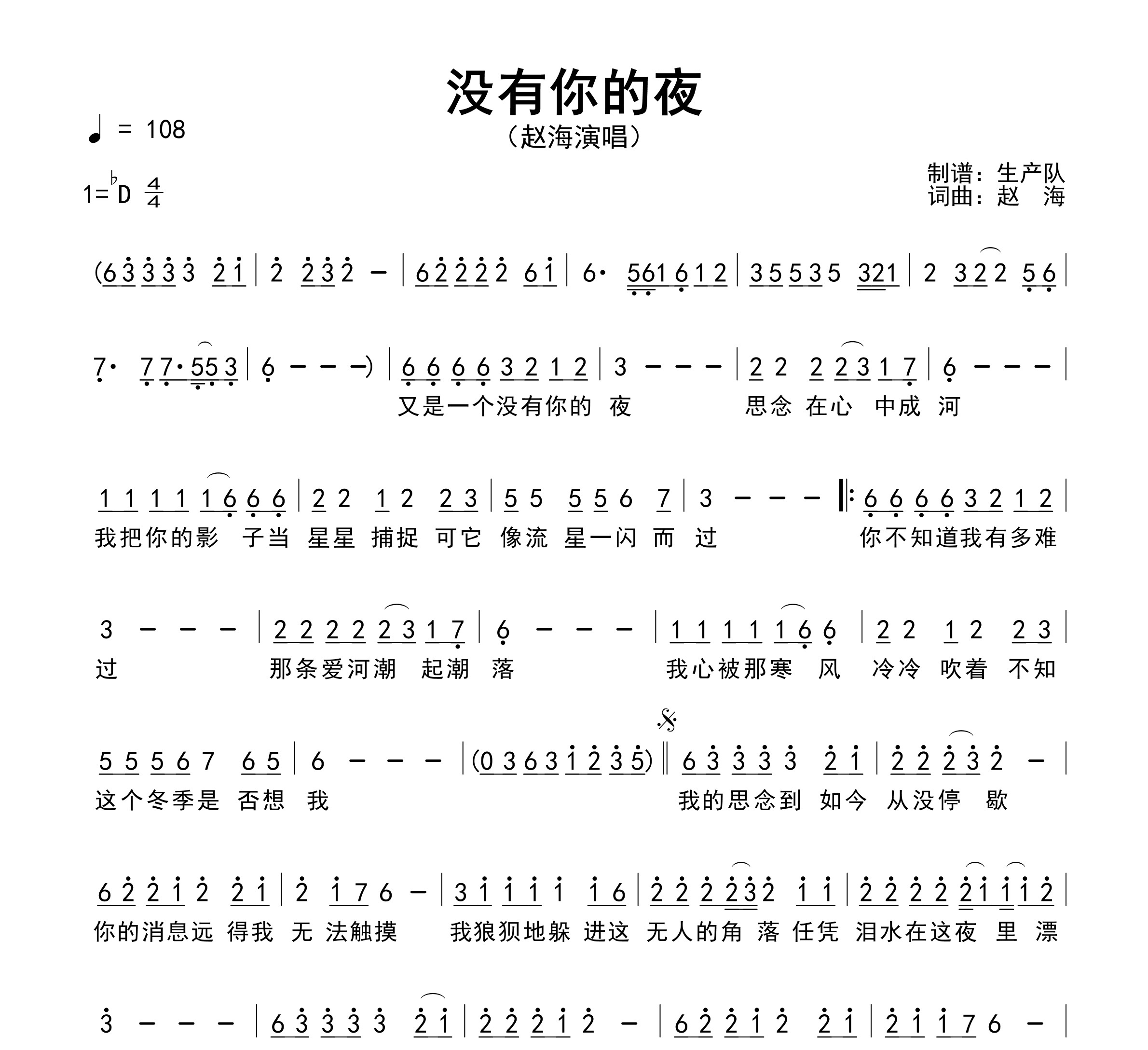 没有你的夜简谱