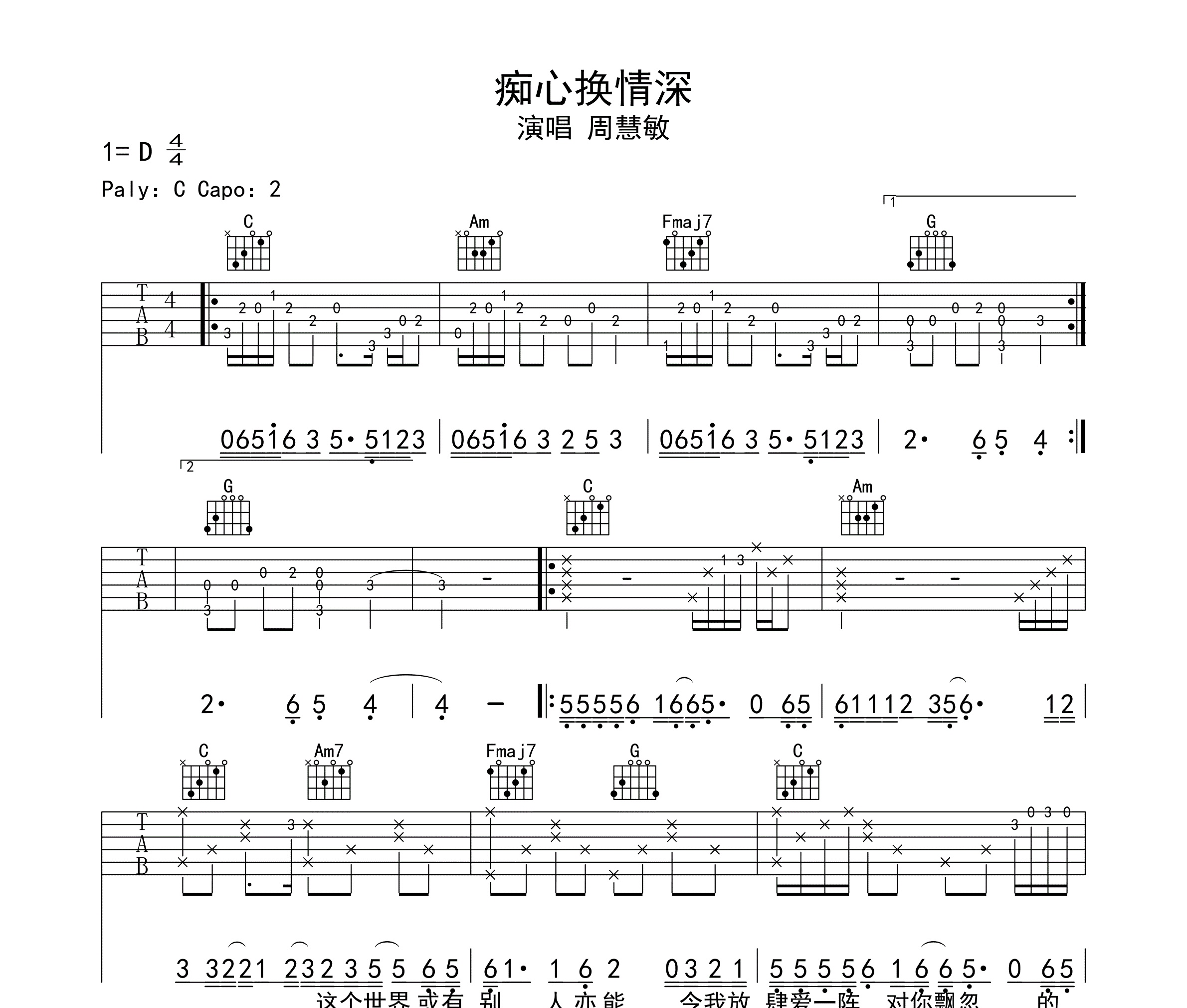 痴心换情深吉他谱