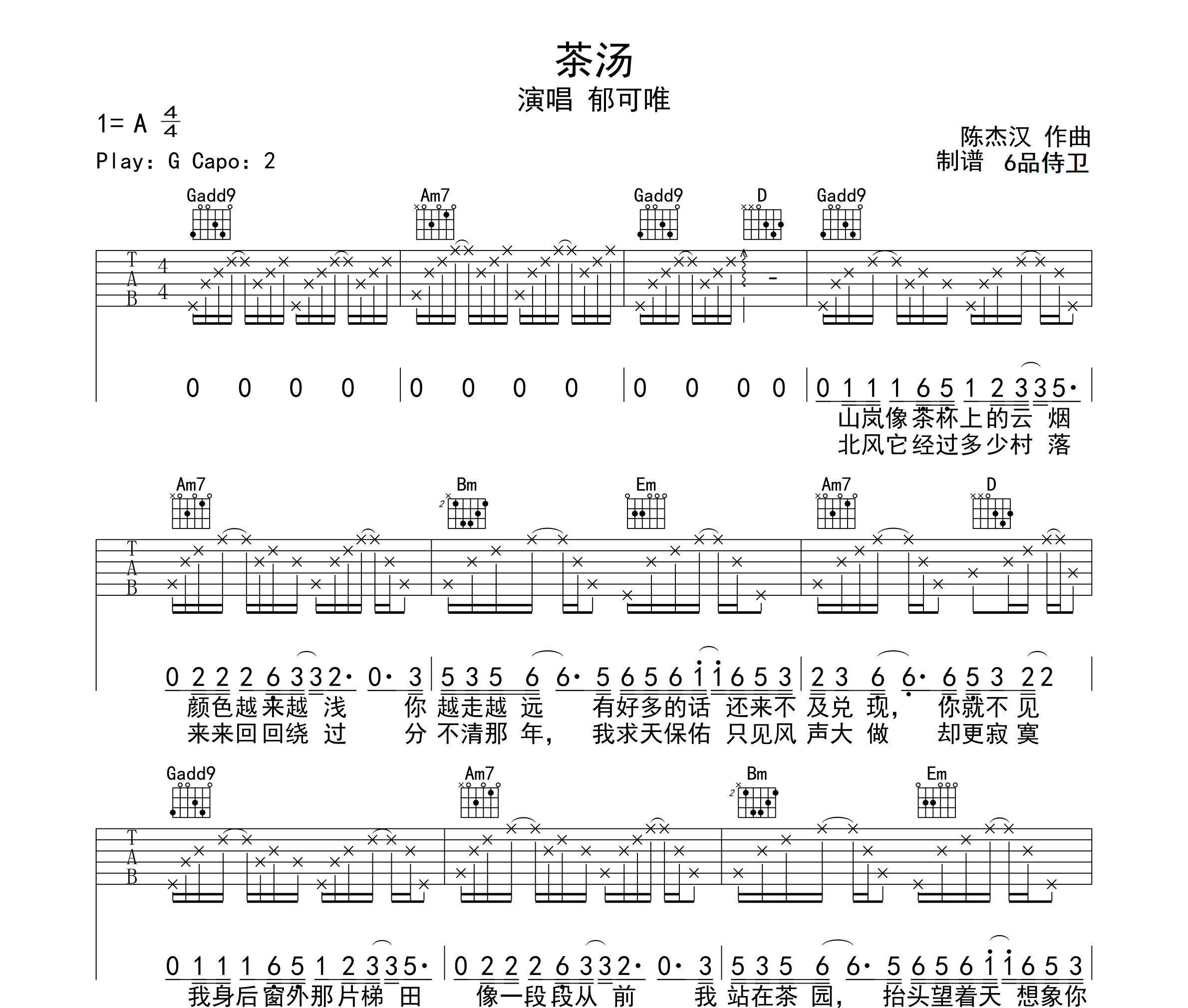 茶汤吉他谱