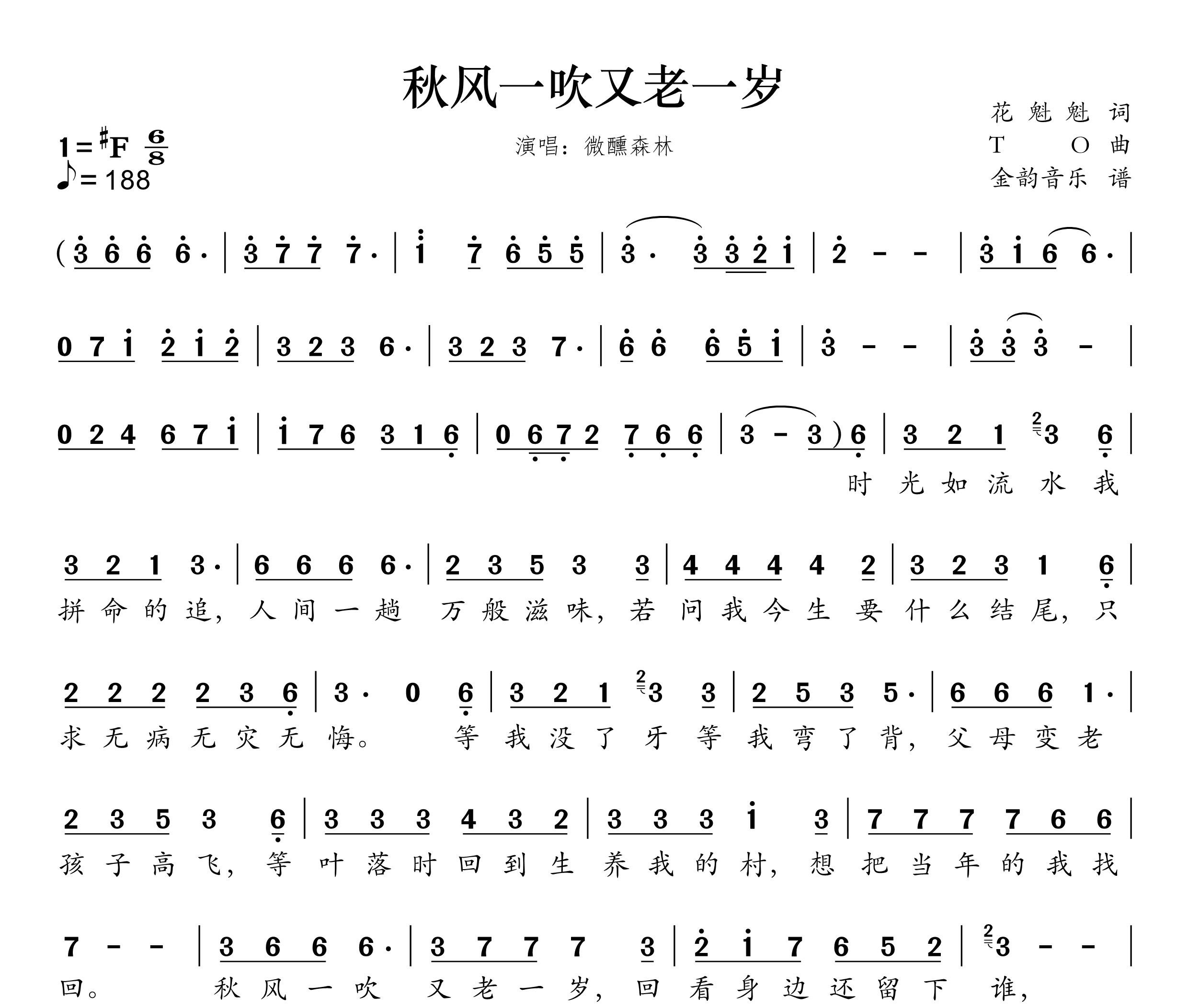 秋风一吹又老一岁简谱
