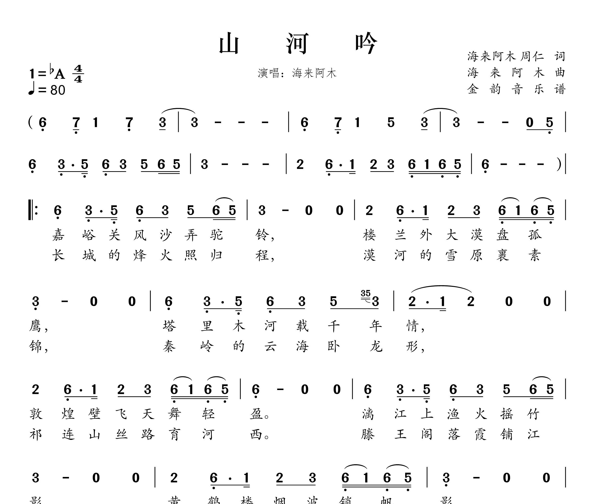 山河吟简谱