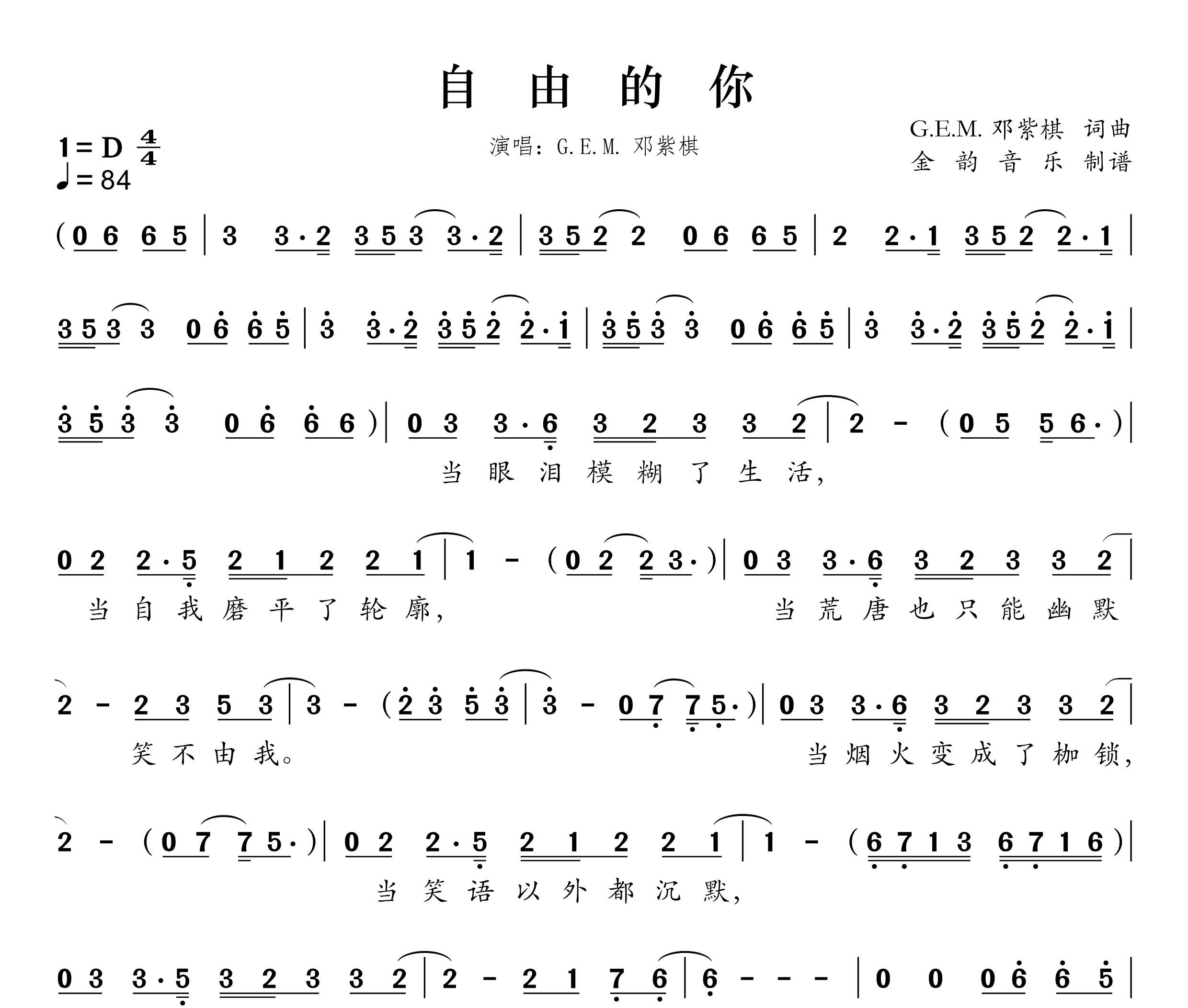 自由的你简谱