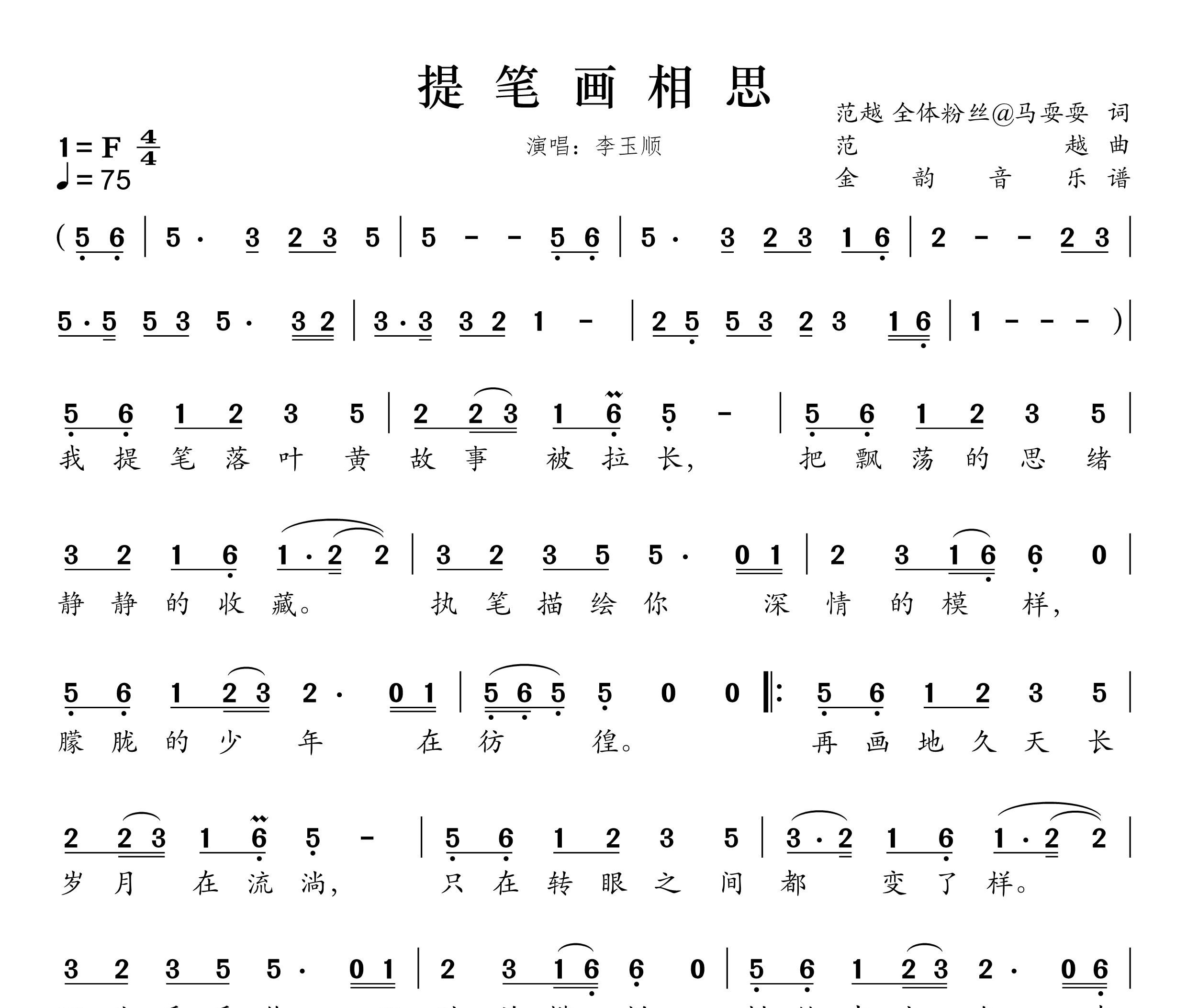 提笔画相思简谱