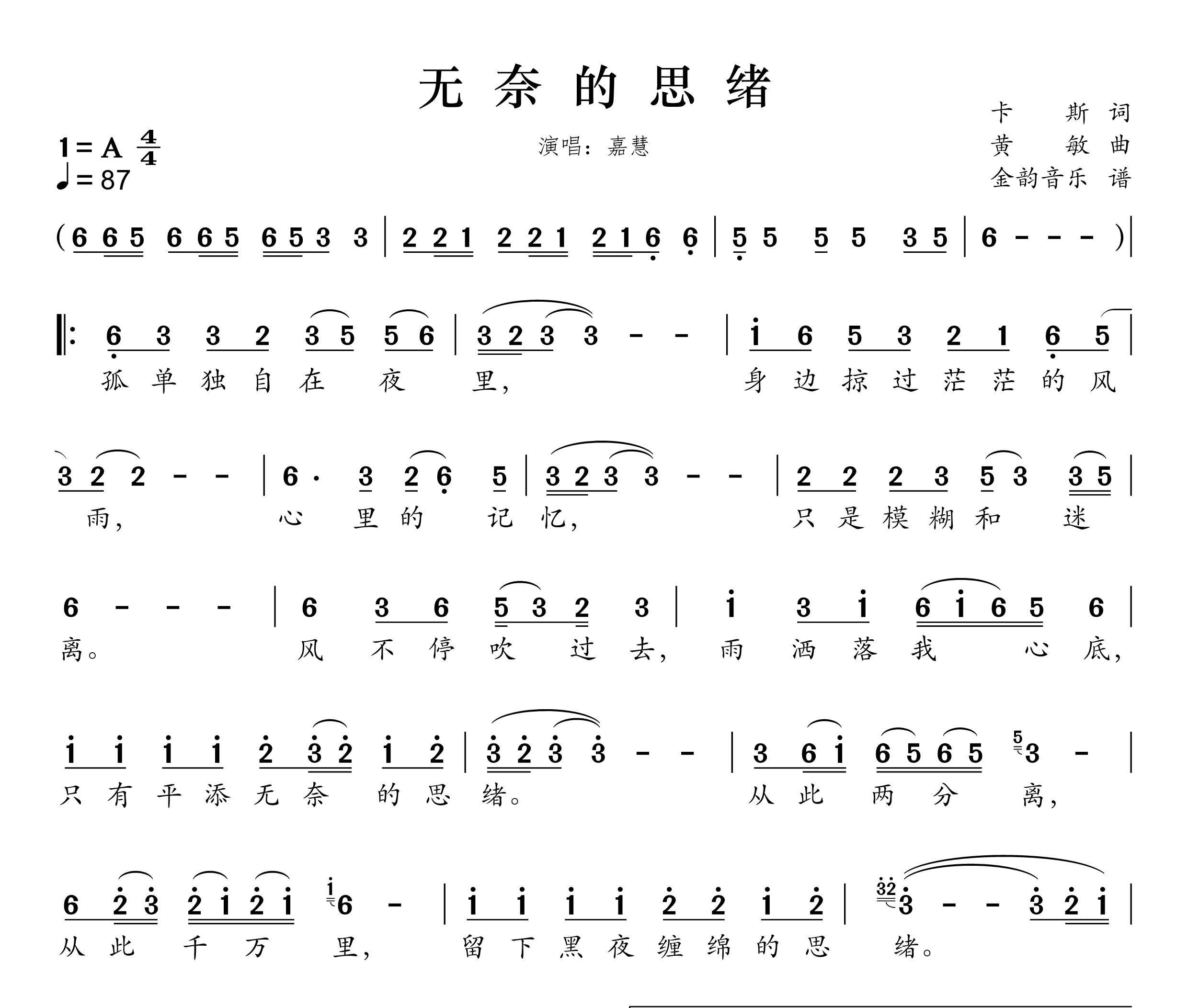 无奈的思绪简谱