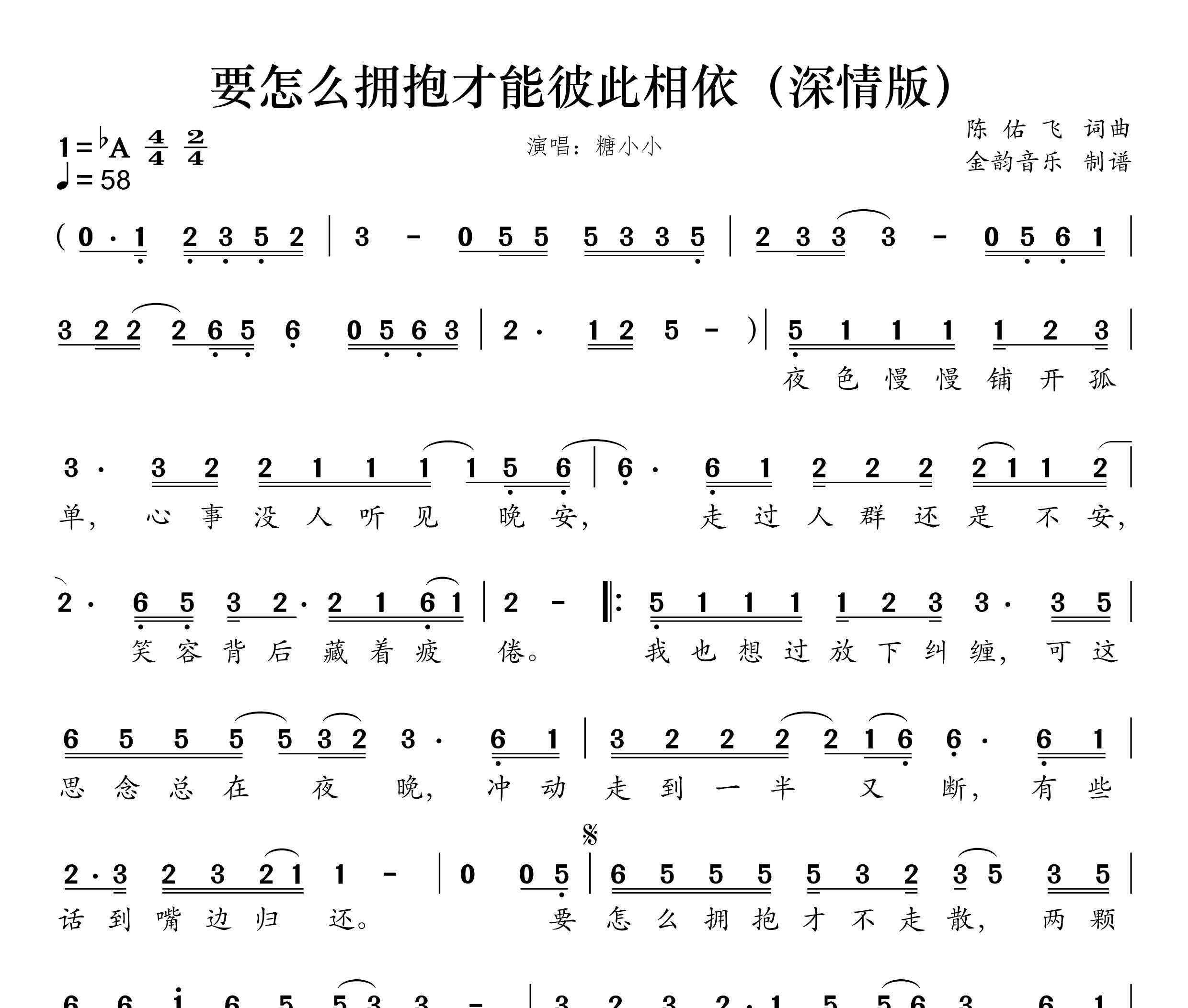 要怎么拥抱才能彼此相依简谱
