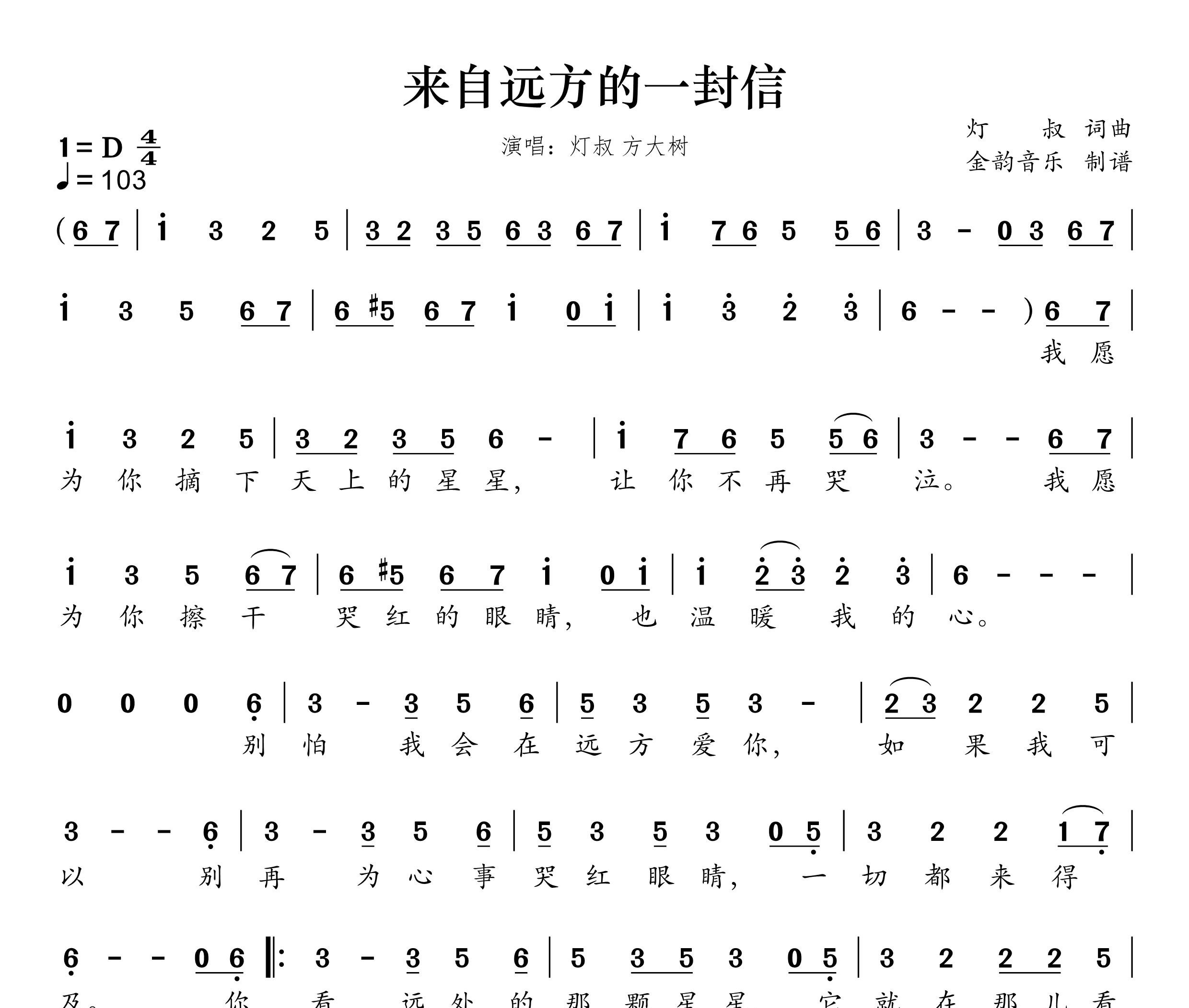 来自远方的一封信简谱