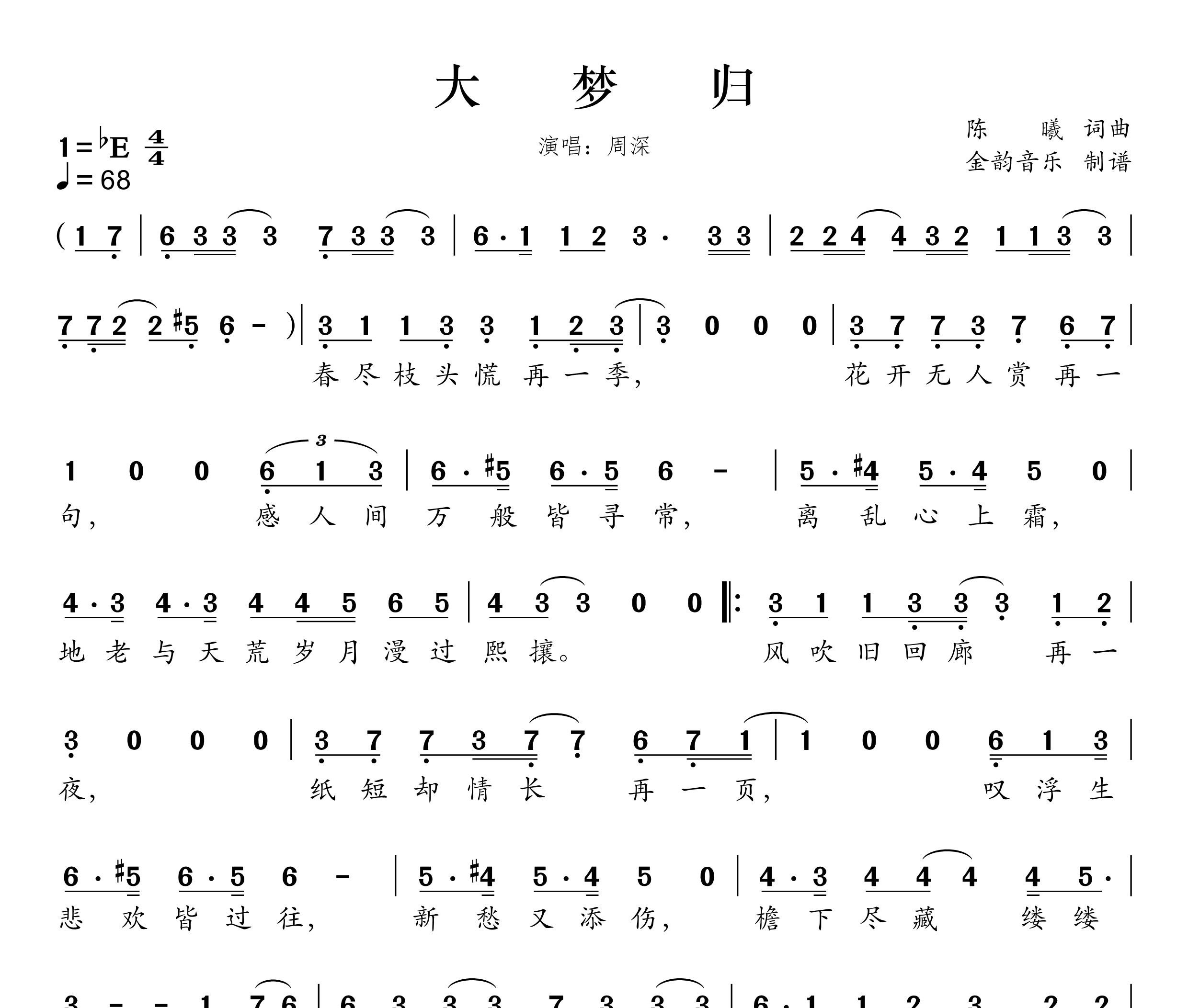 大梦归简谱