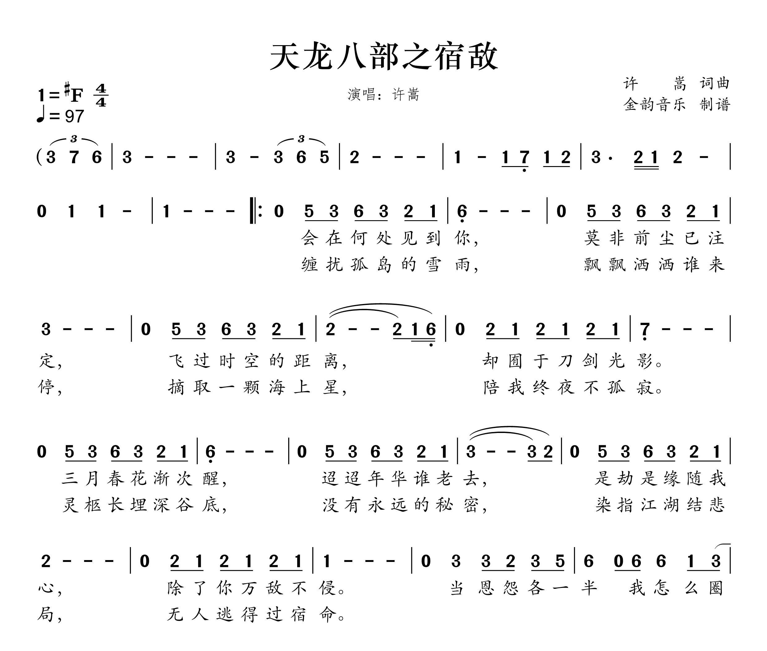 天龙八部之宿敌简谱