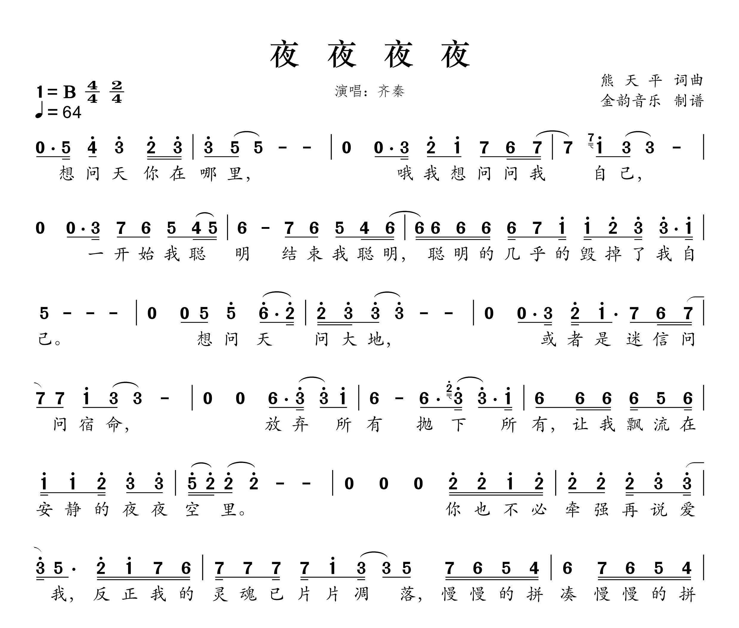 夜夜夜夜简谱