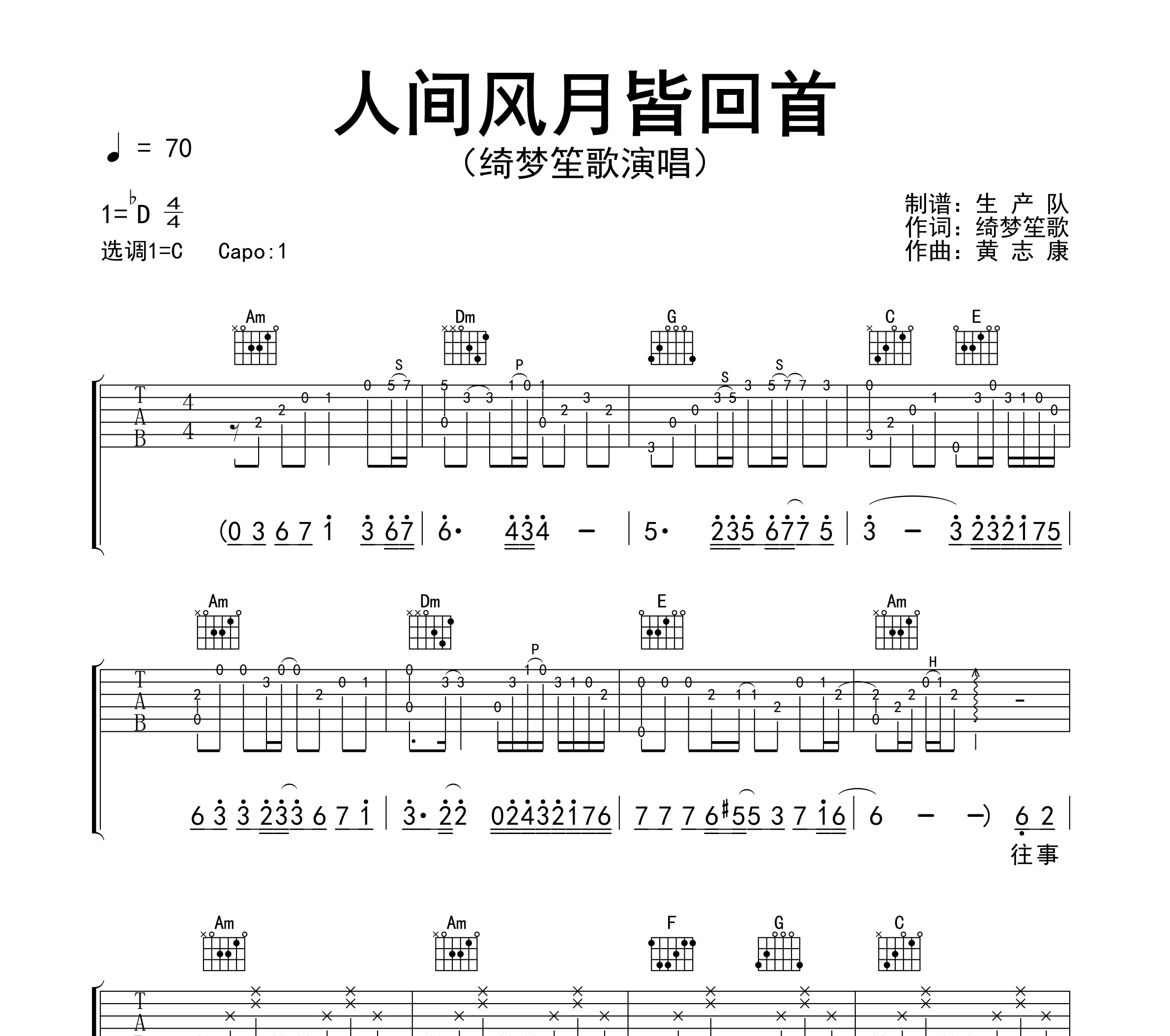 人间风月皆回首吉他谱