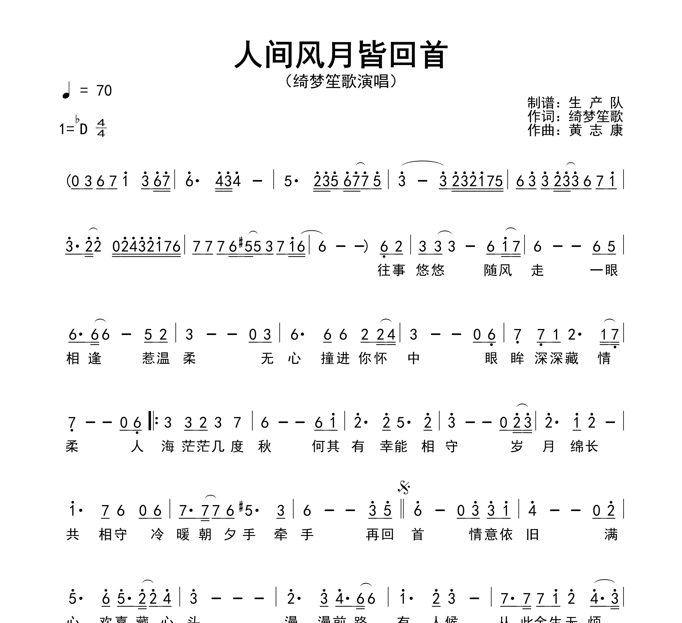 人间风月皆回首简谱