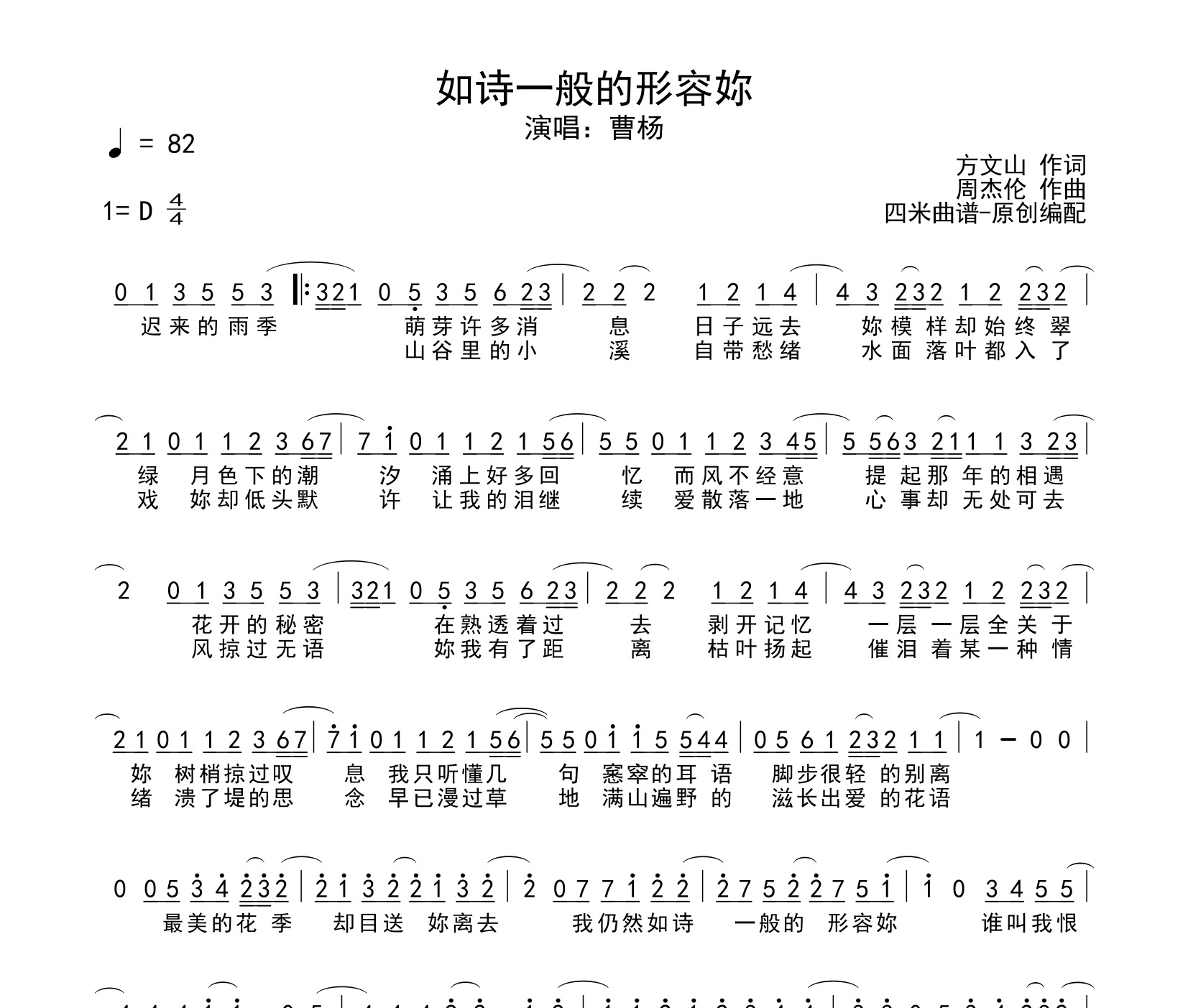 如诗一般的形容妳简谱