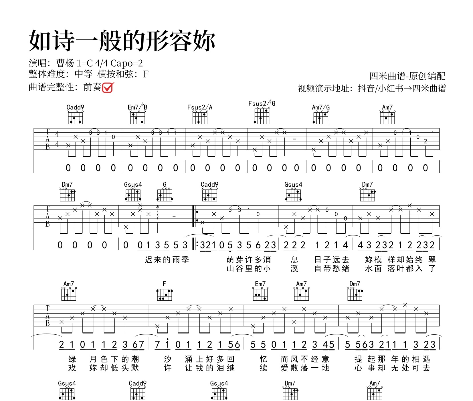 如诗一般的形容妳吉他谱