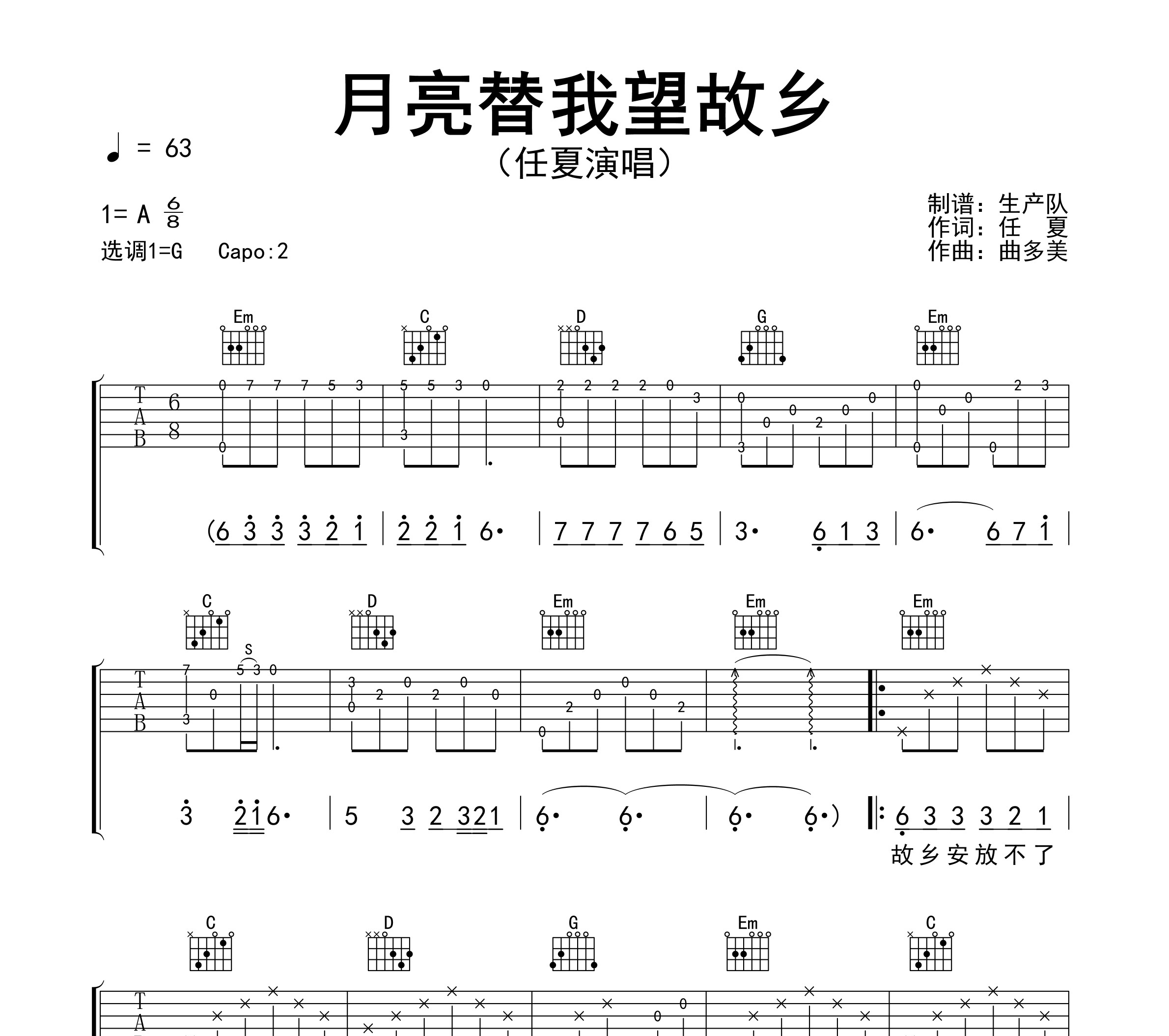 月亮替我望故乡吉他谱