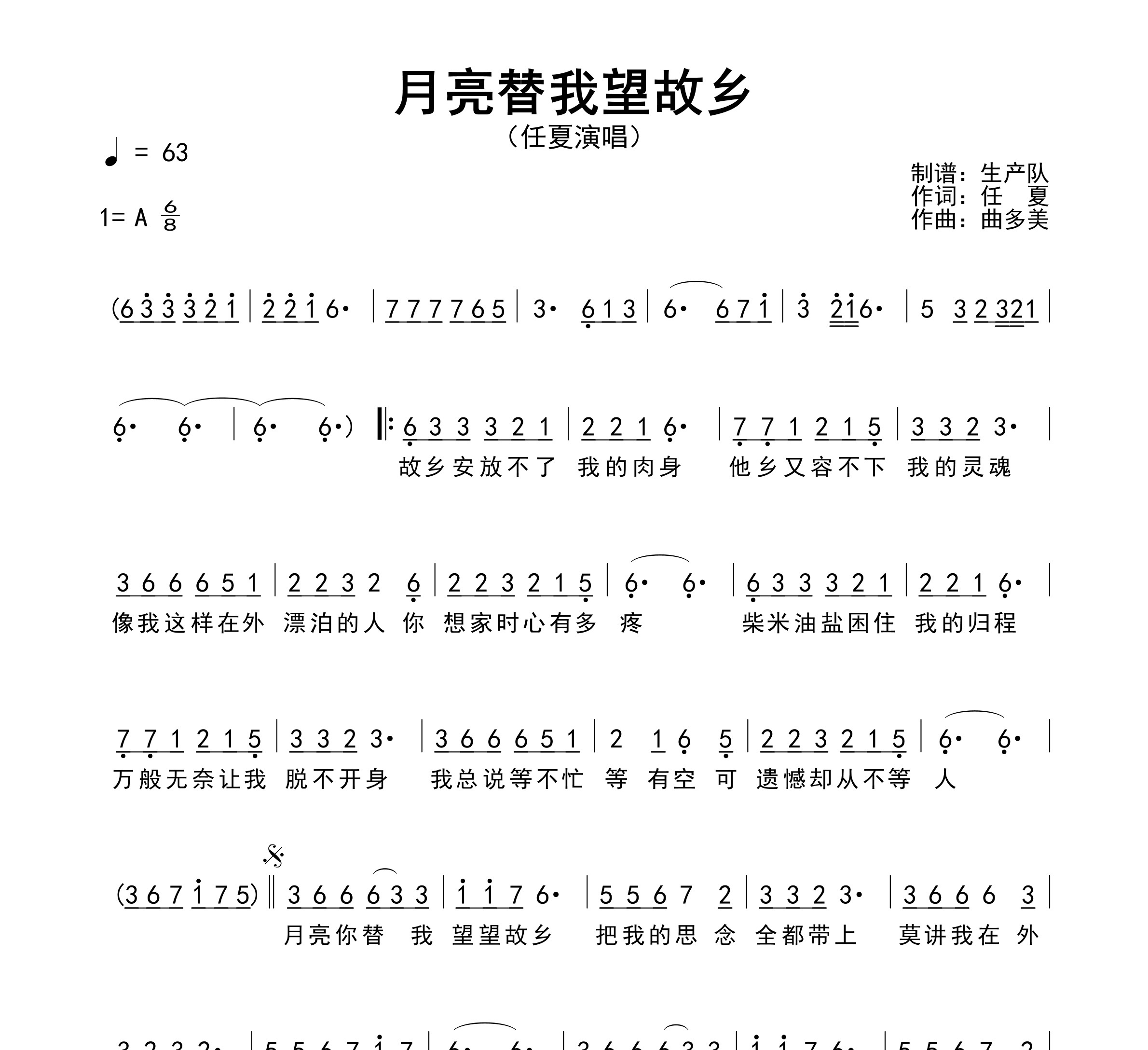 月亮替我望故乡简谱