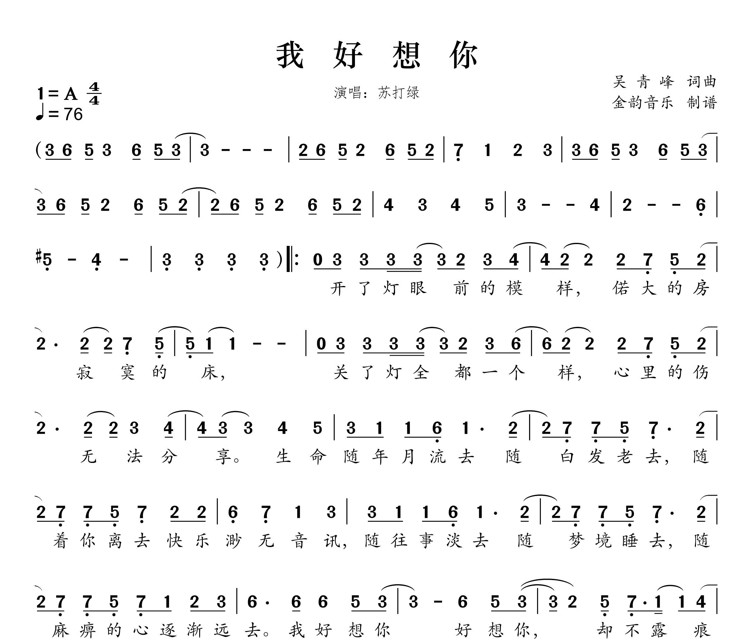 我好想你简谱
