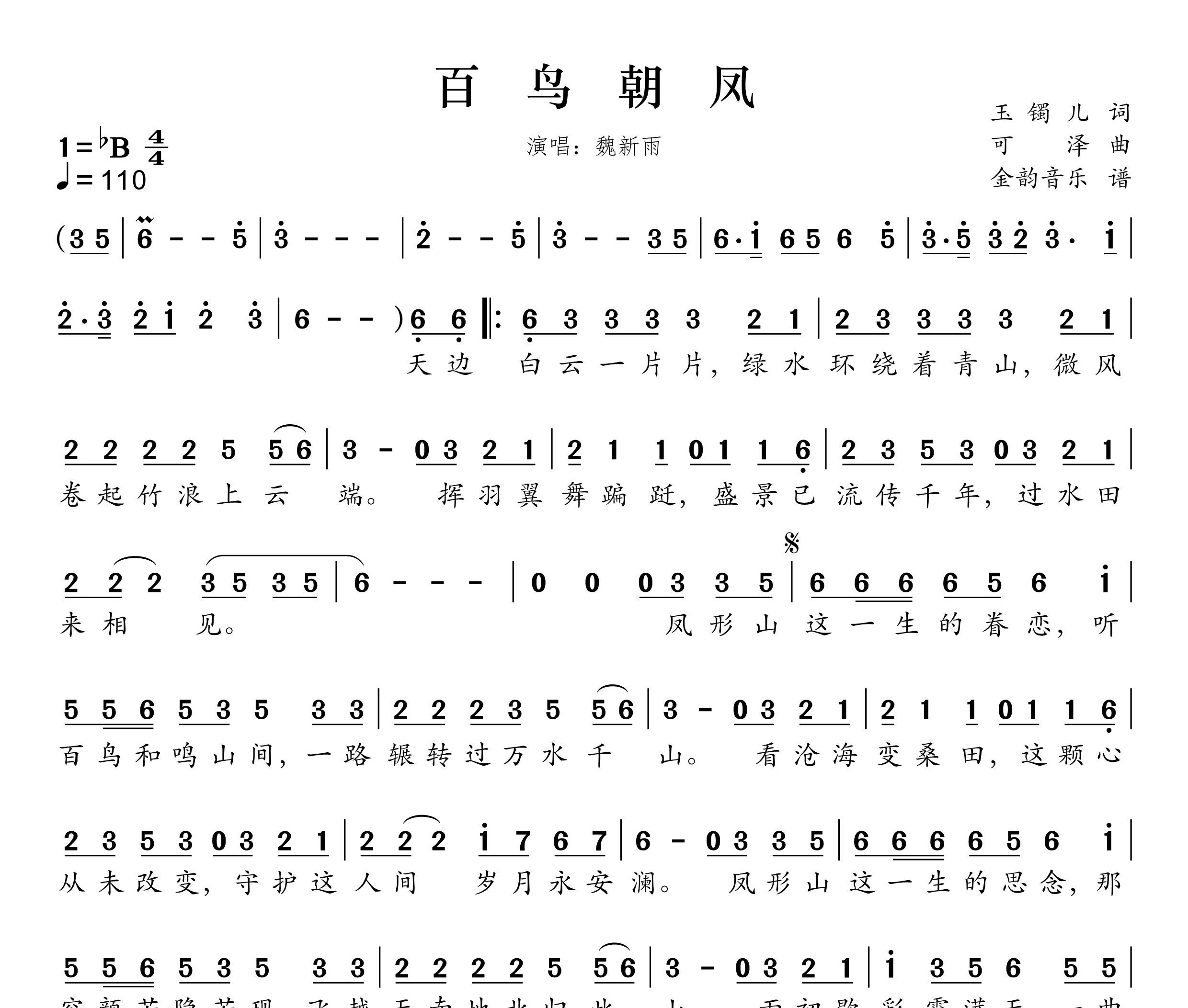 百鸟朝凤简谱