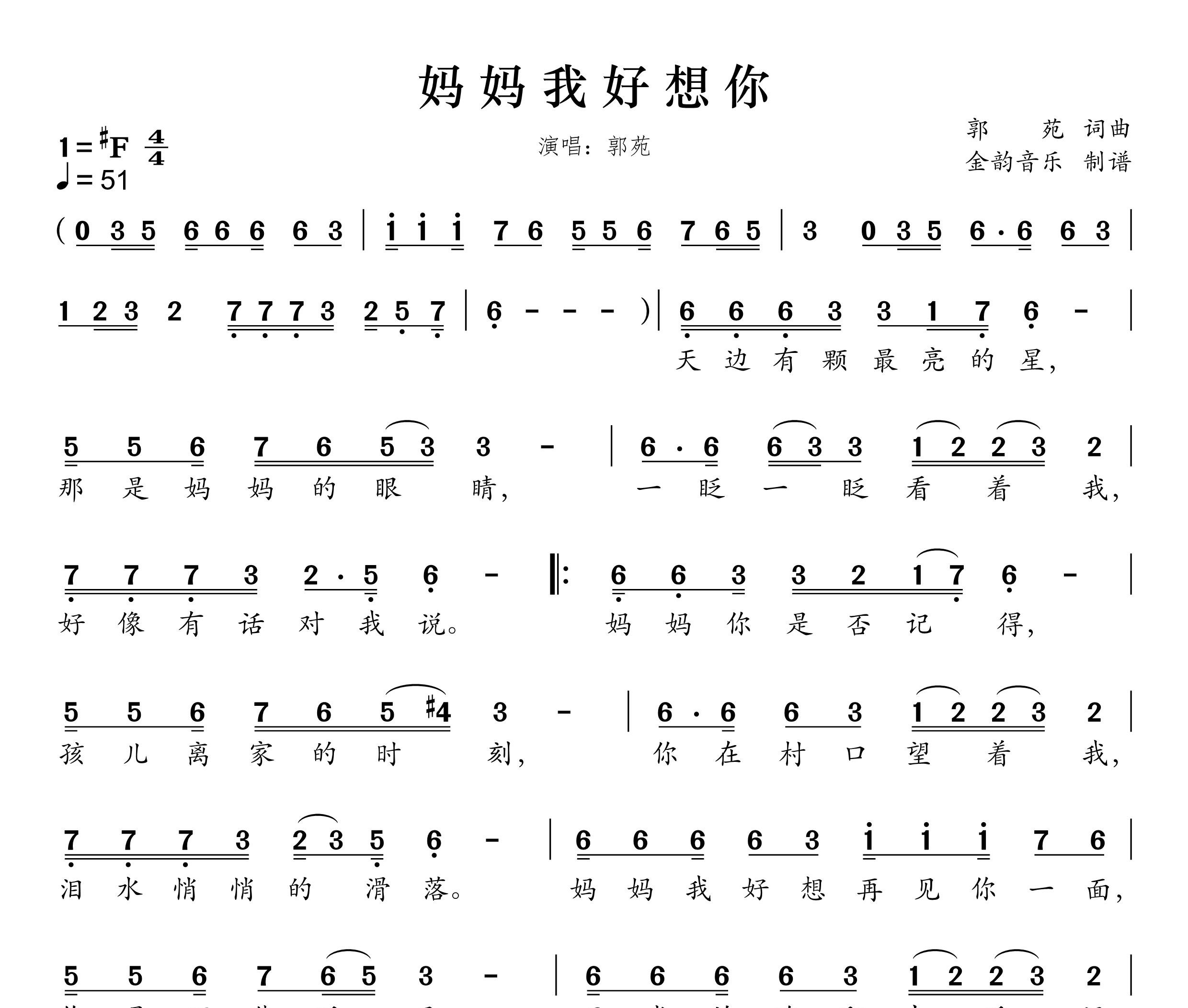 妈妈我好想你简谱