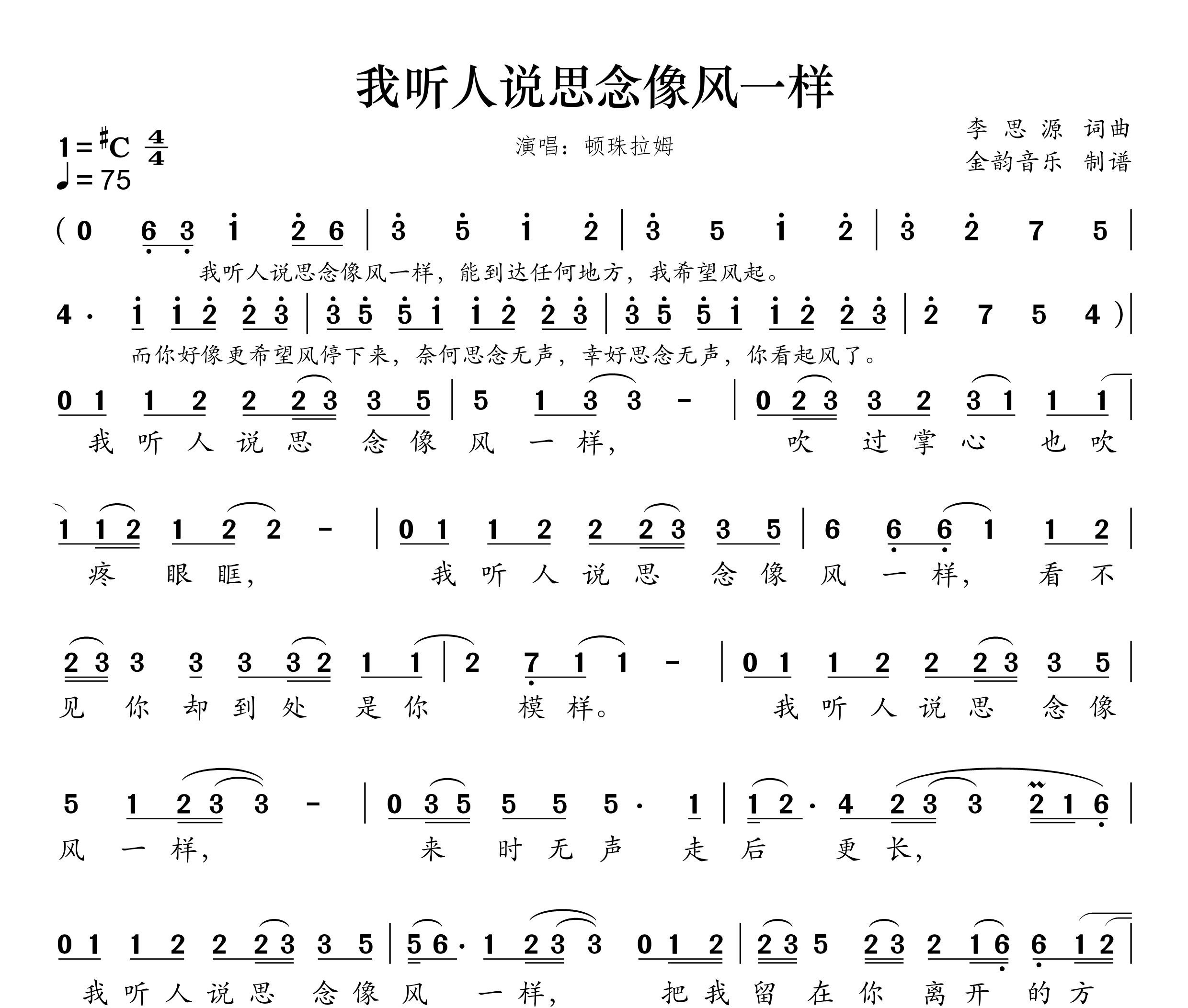 我听人说思念像风一样简谱