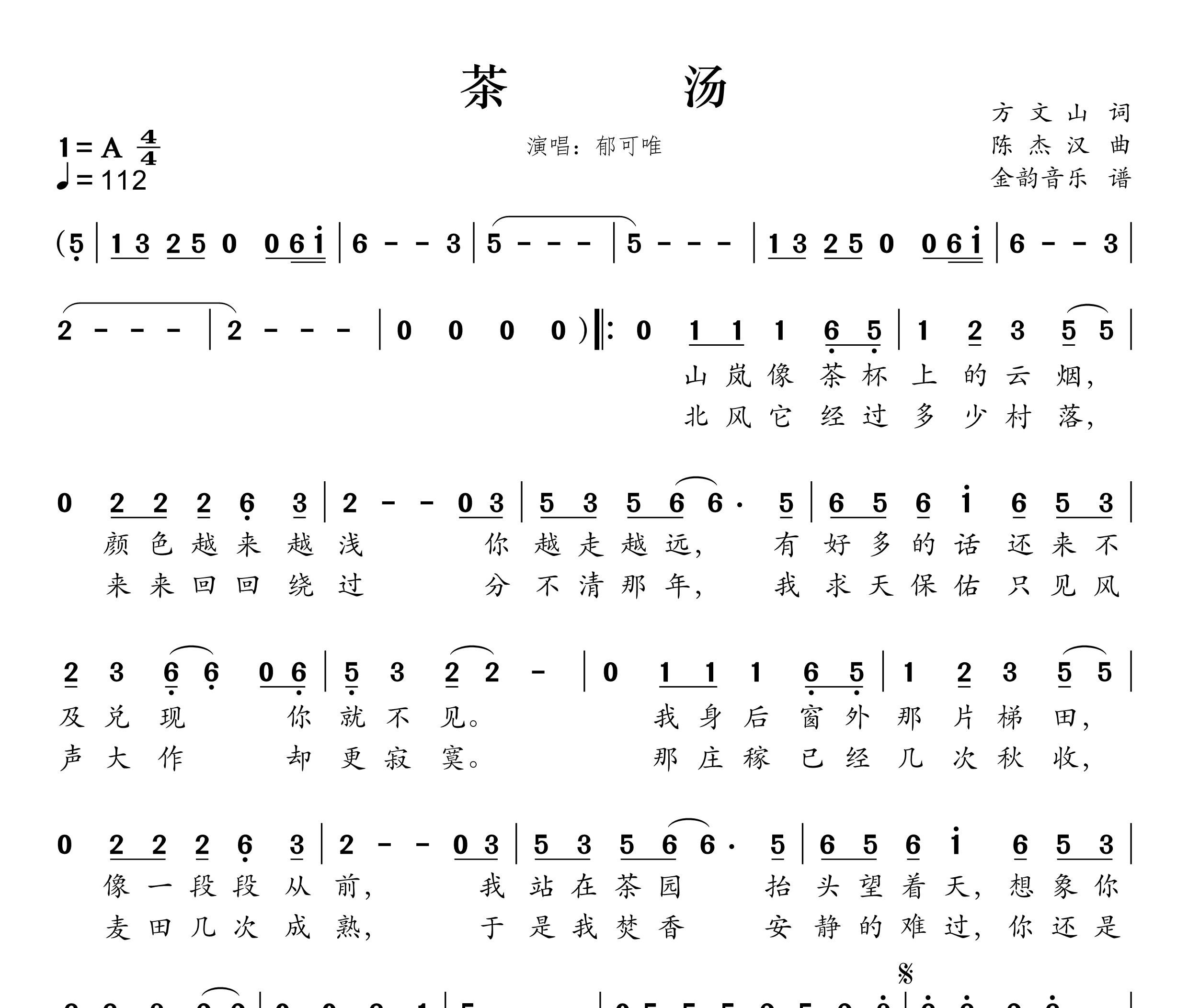 茶汤简谱