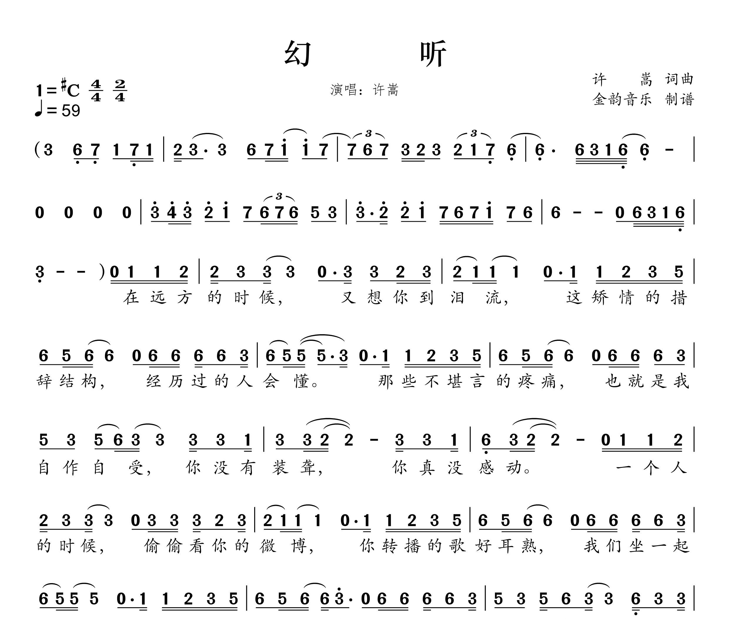 幻听简谱