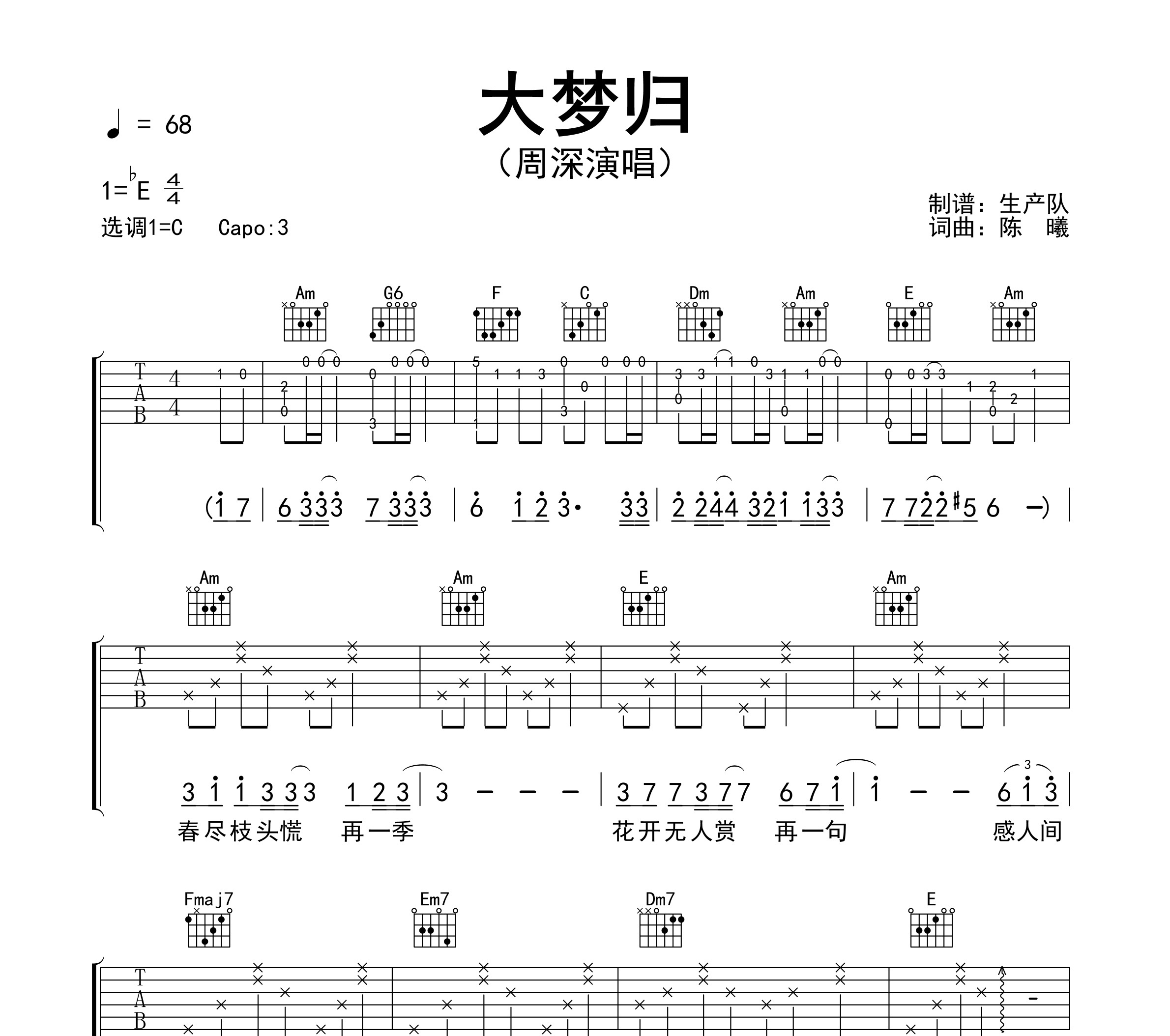 大梦归吉他谱