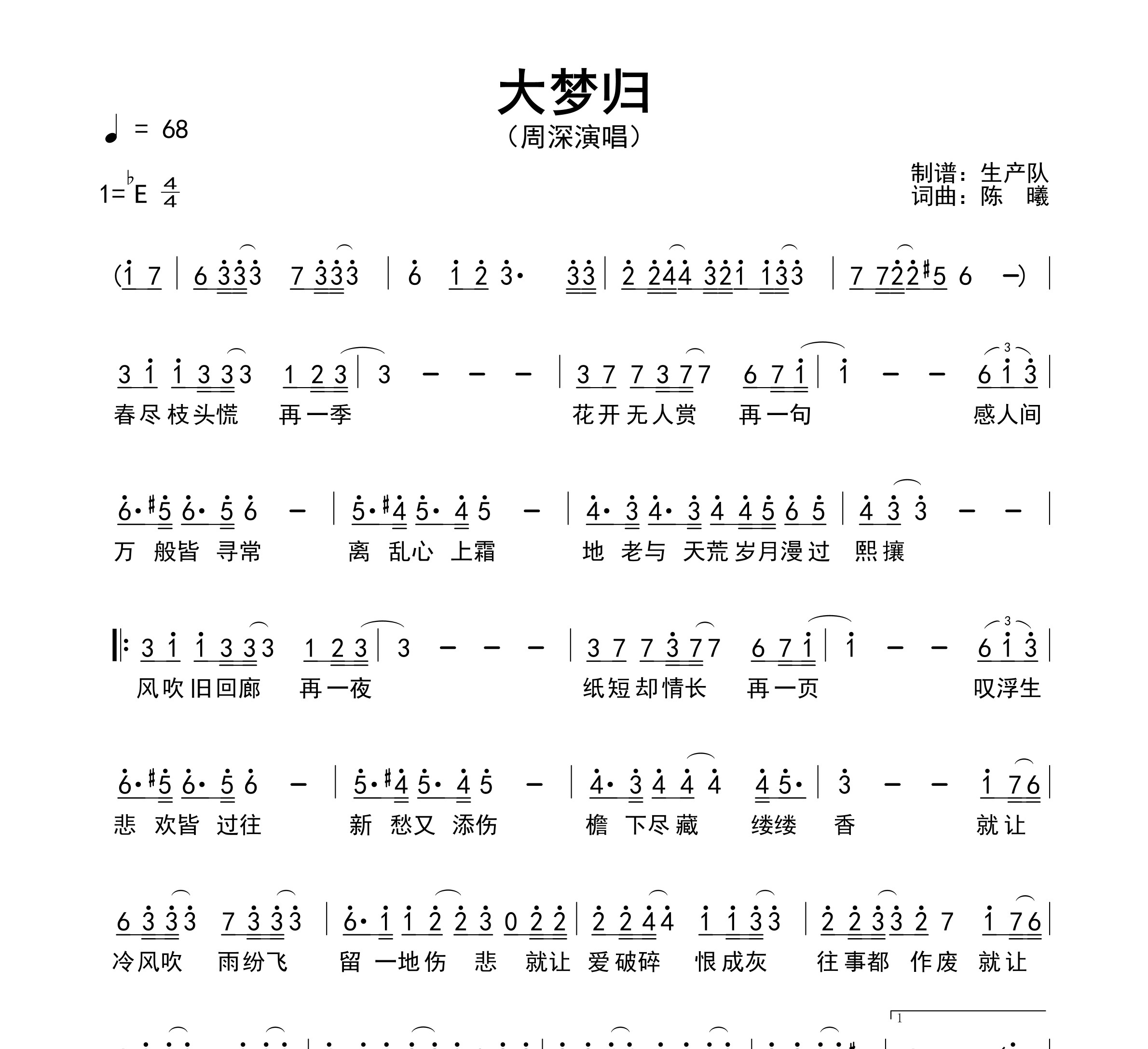 大梦归简谱