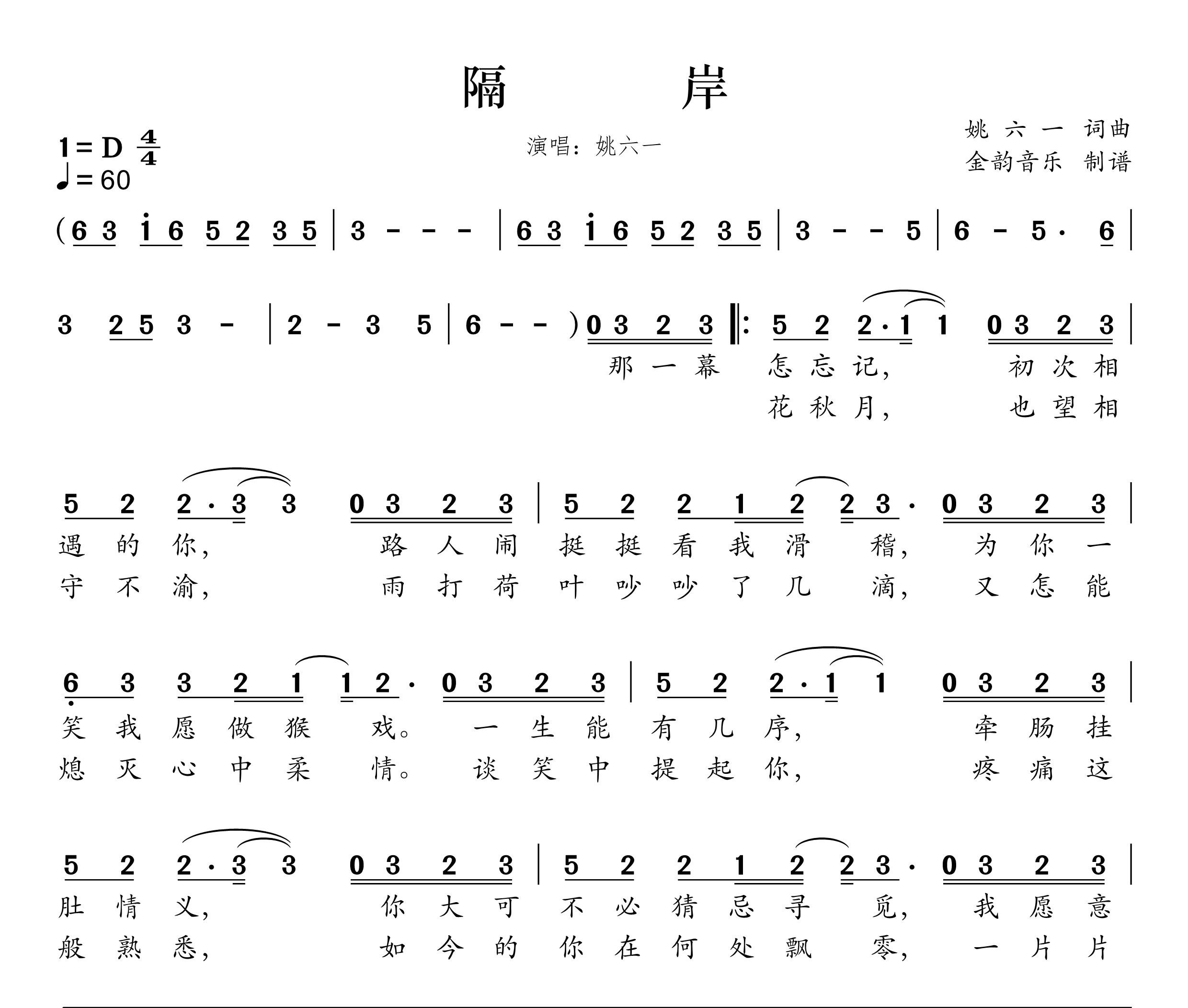 隔岸简谱