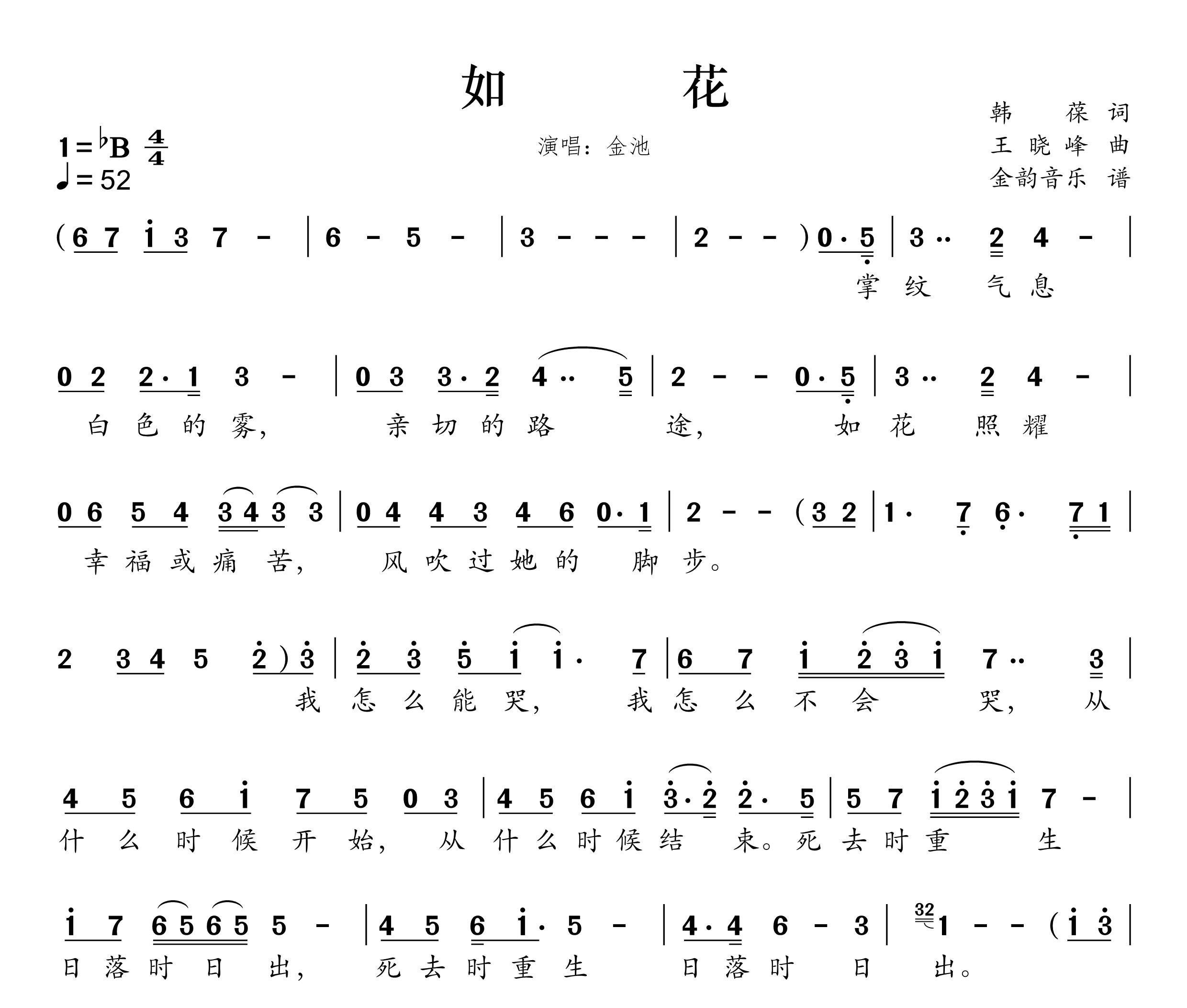 如花简谱