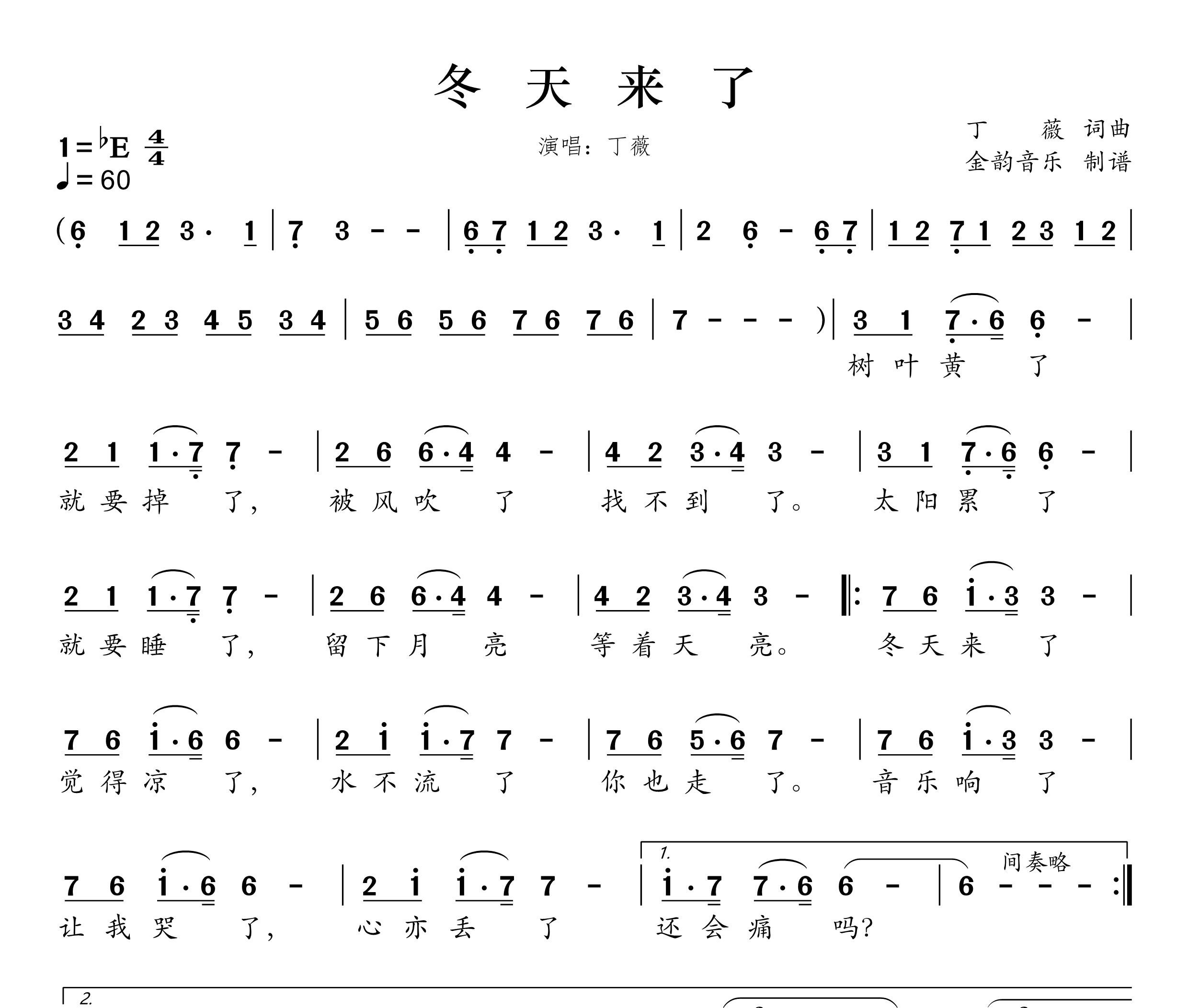 冬天来了简谱