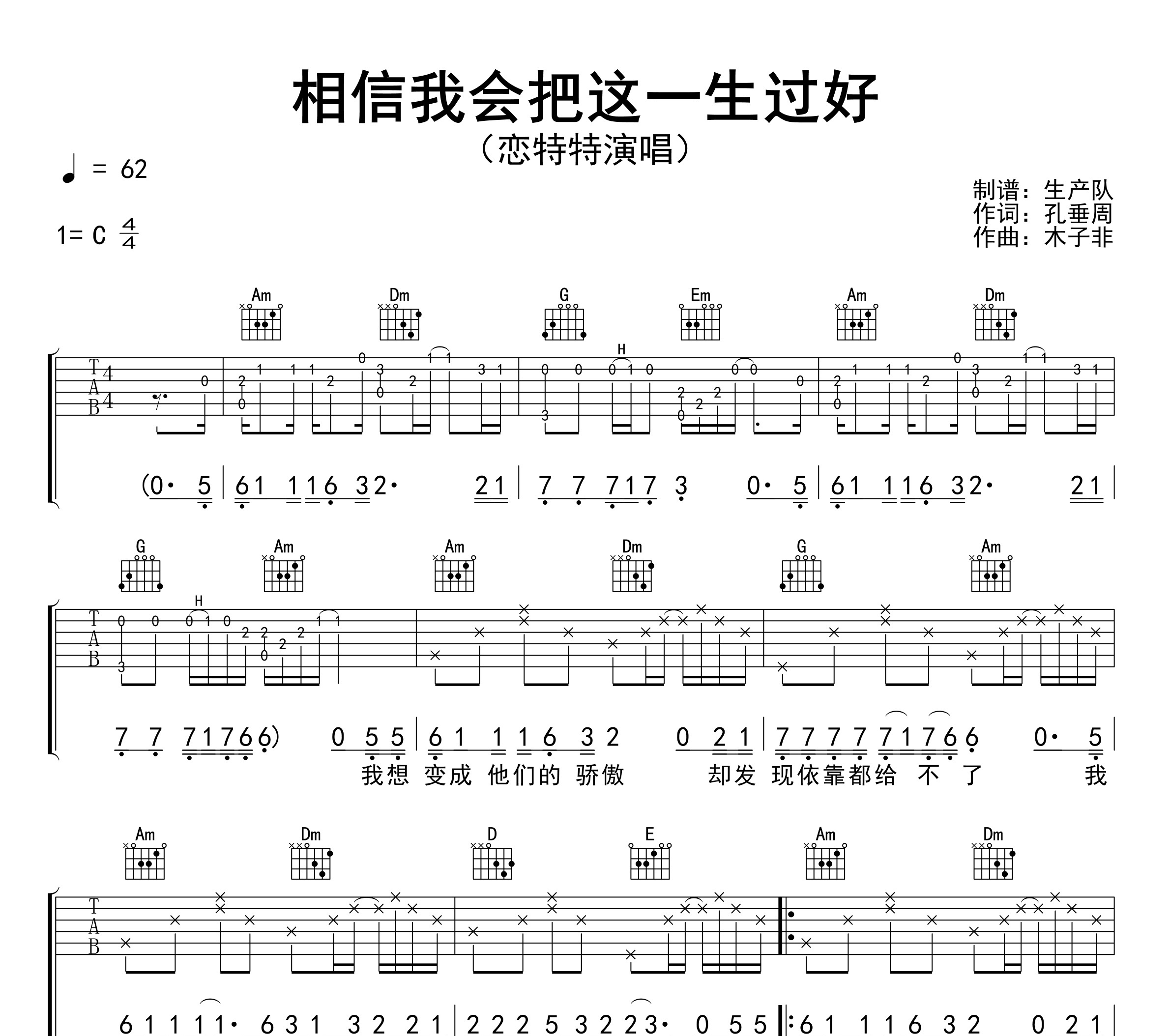 相信我会把这一生过好吉他谱