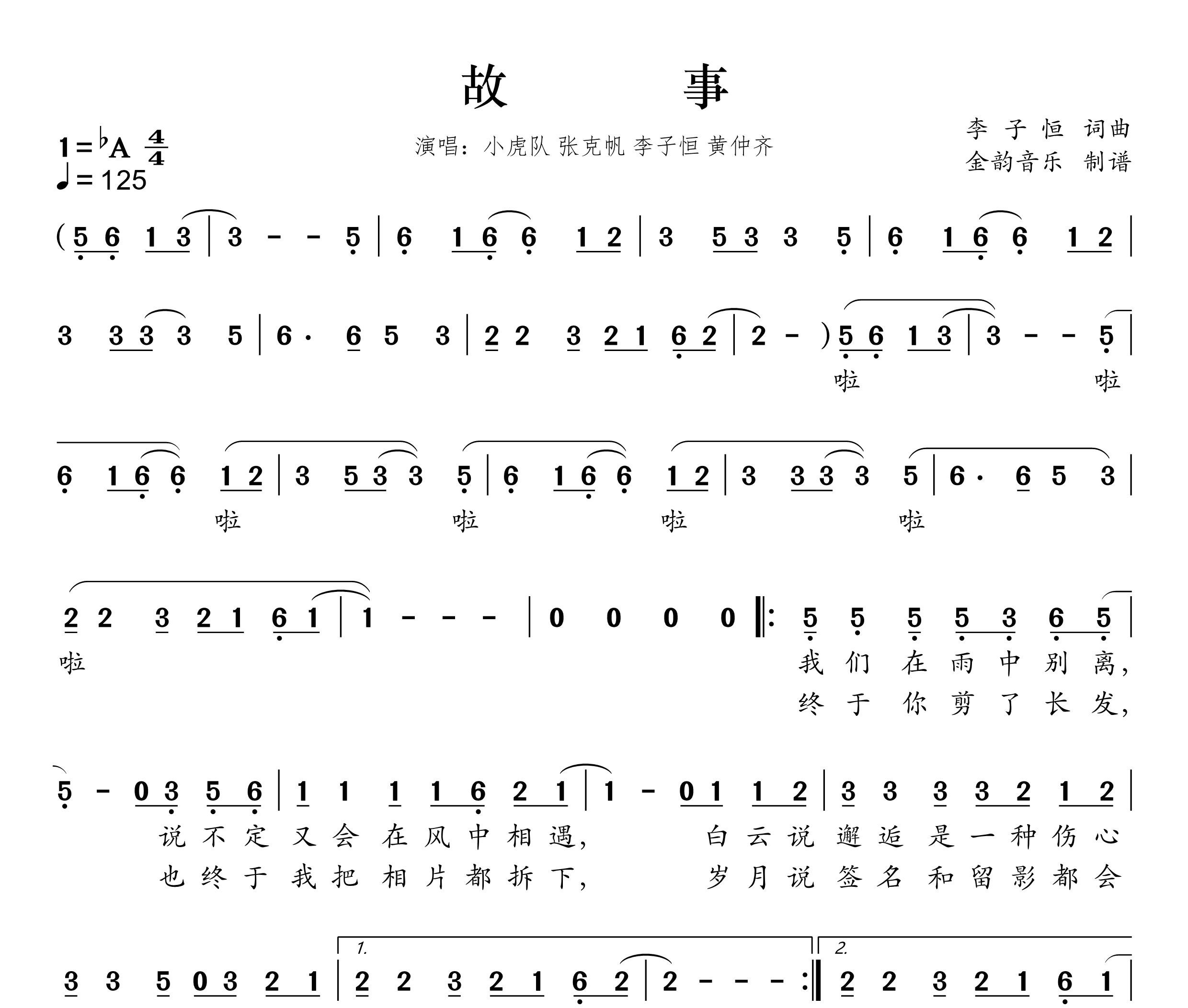 故事简谱